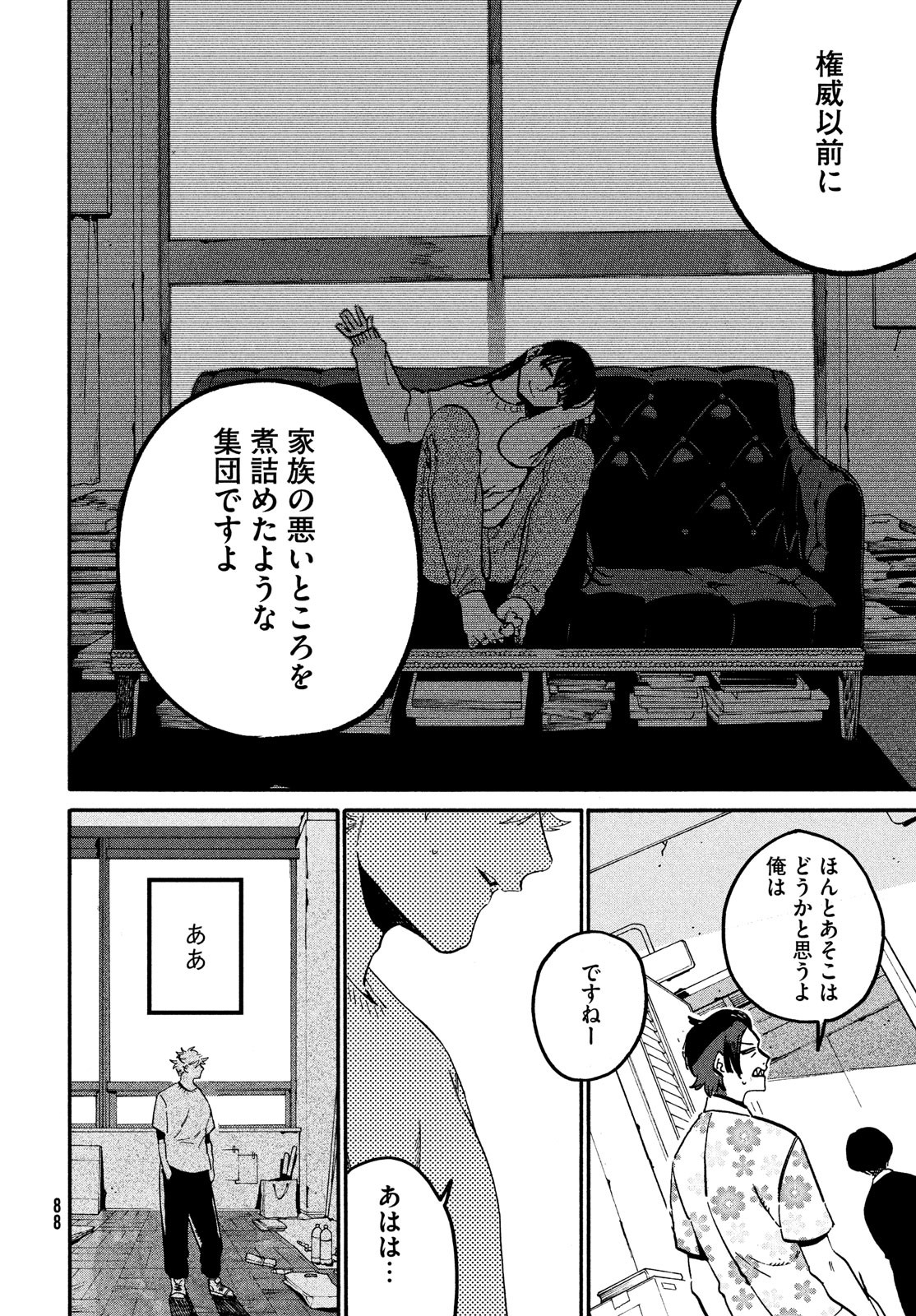 Blue Period. - Chapter 53 - Page 14
