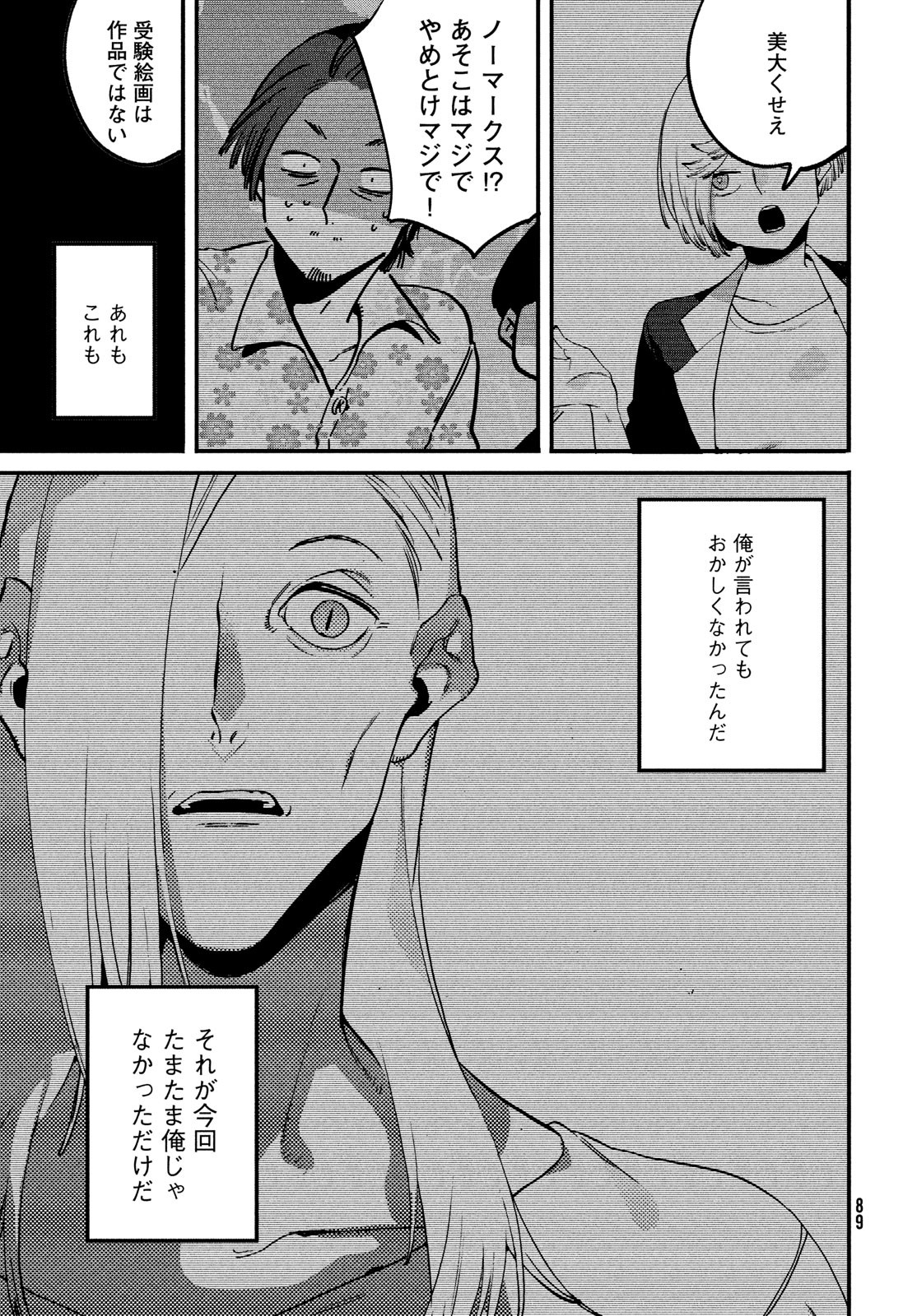 Blue Period. - Chapter 53 - Page 15