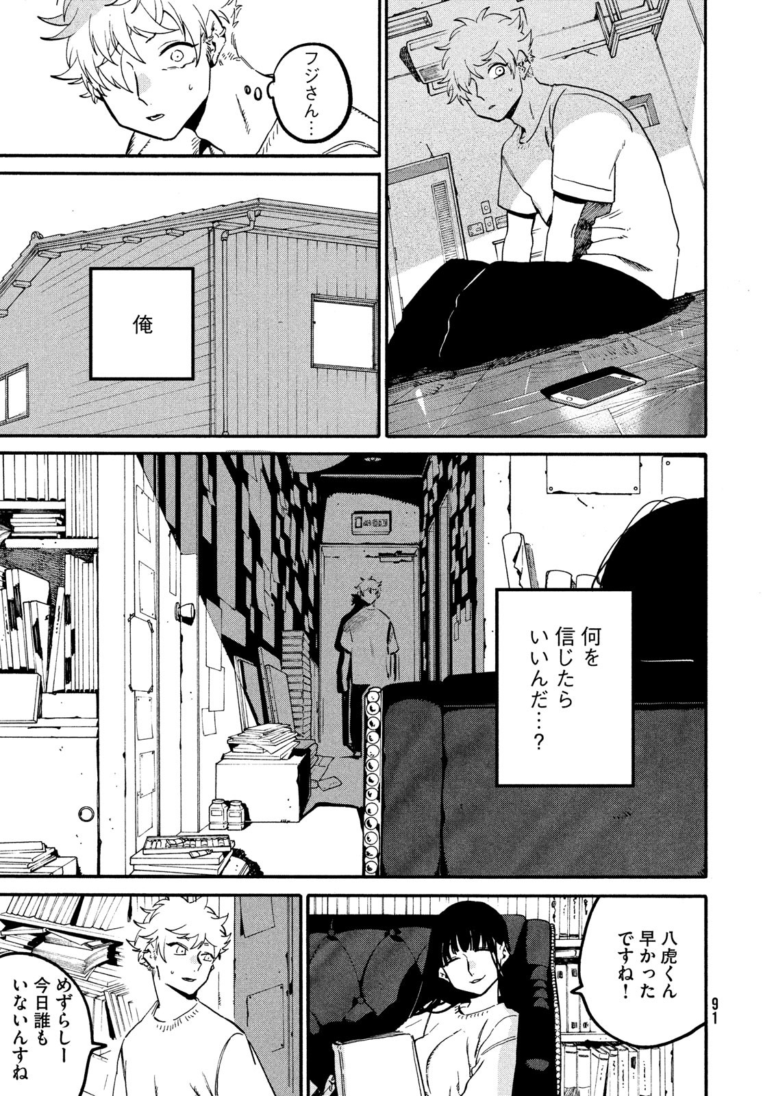 Blue Period. - Chapter 53 - Page 17