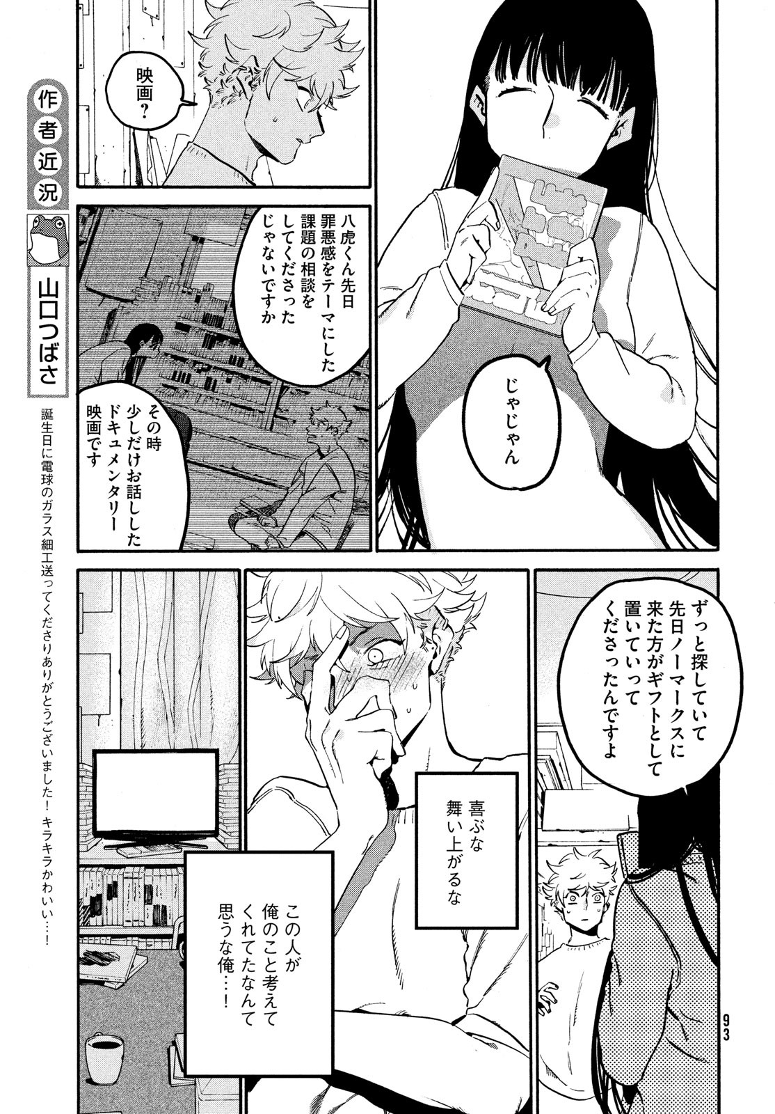 Blue Period. - Chapter 53 - Page 19