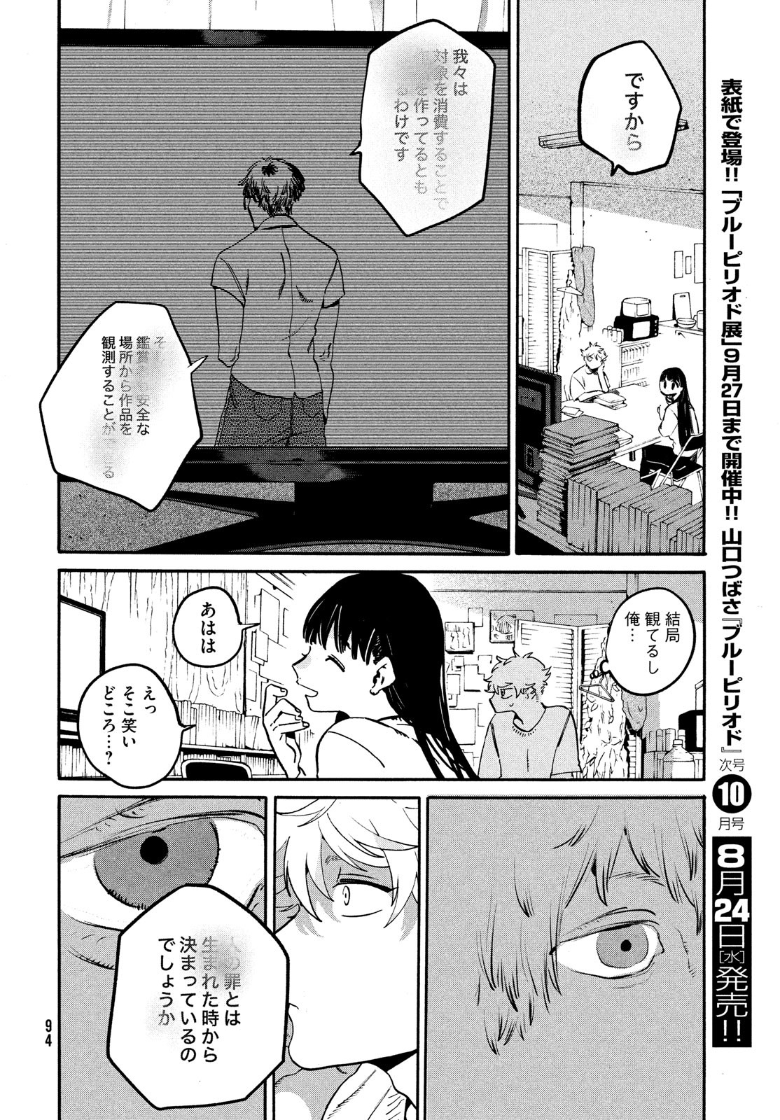 Blue Period. - Chapter 53 - Page 20