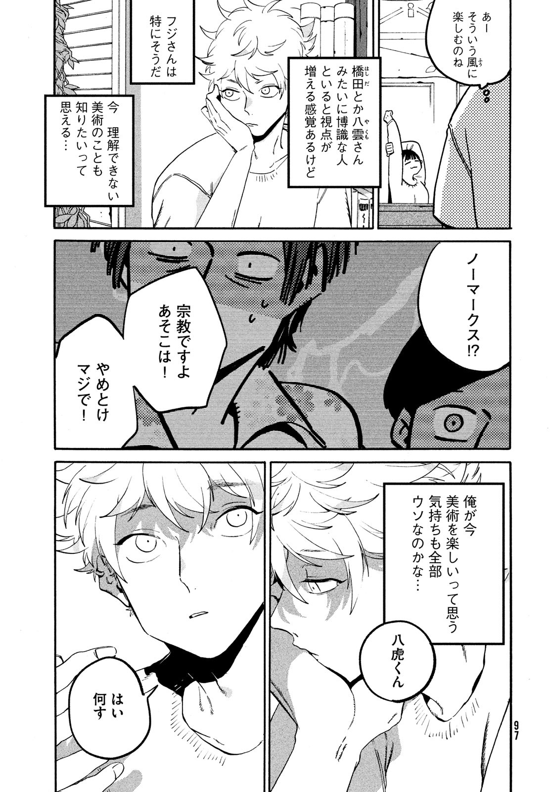 Blue Period. - Chapter 53 - Page 23