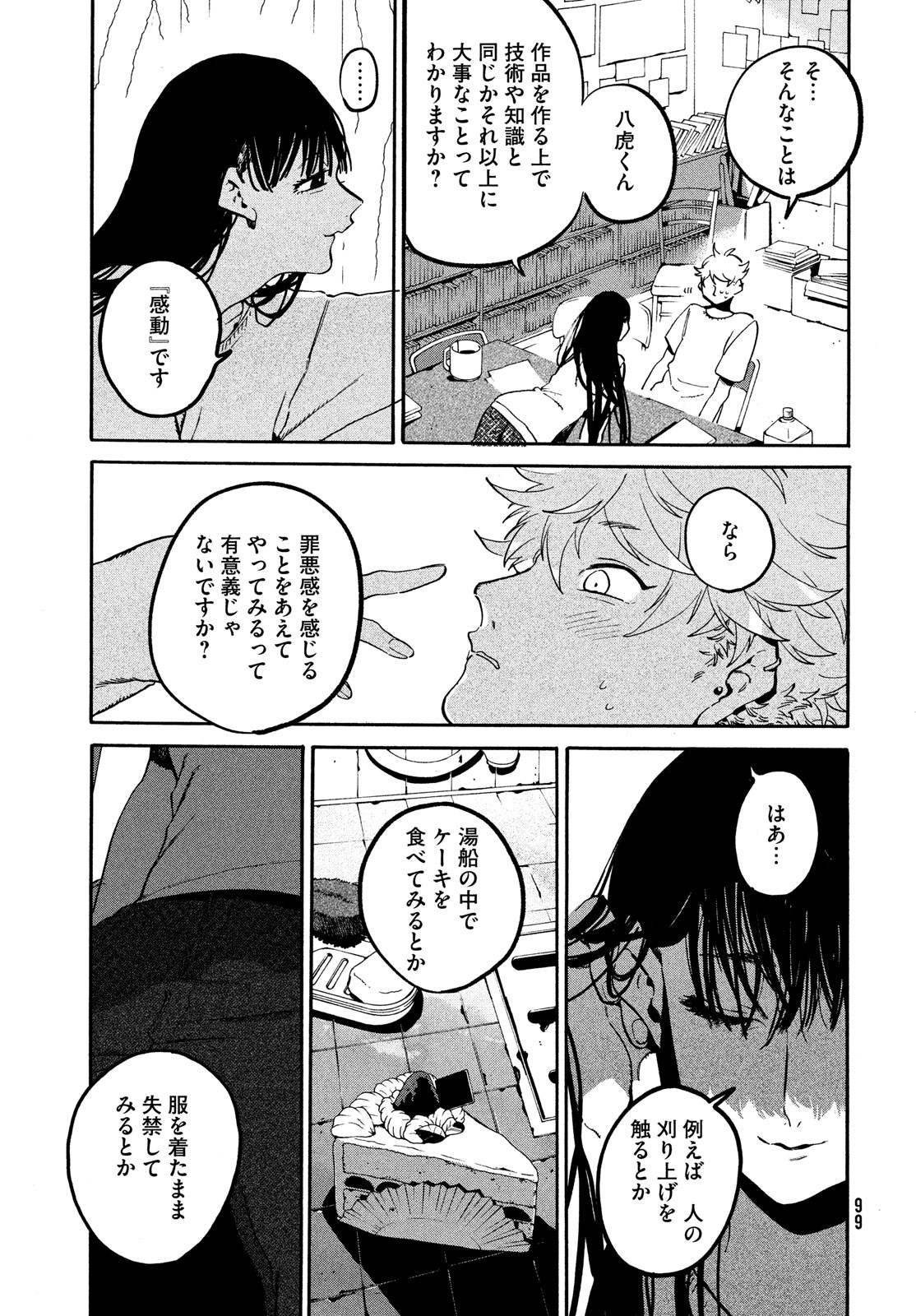 Blue Period. - Chapter 53 - Page 25