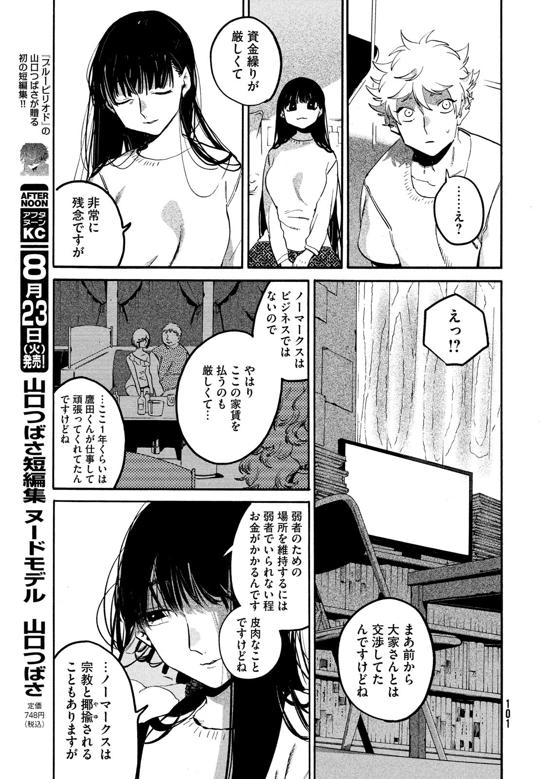 Blue Period. - Chapter 53 - Page 27