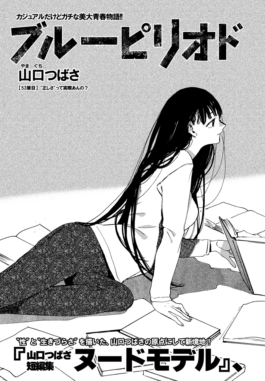 Blue Period. - Chapter 53 - Page 3