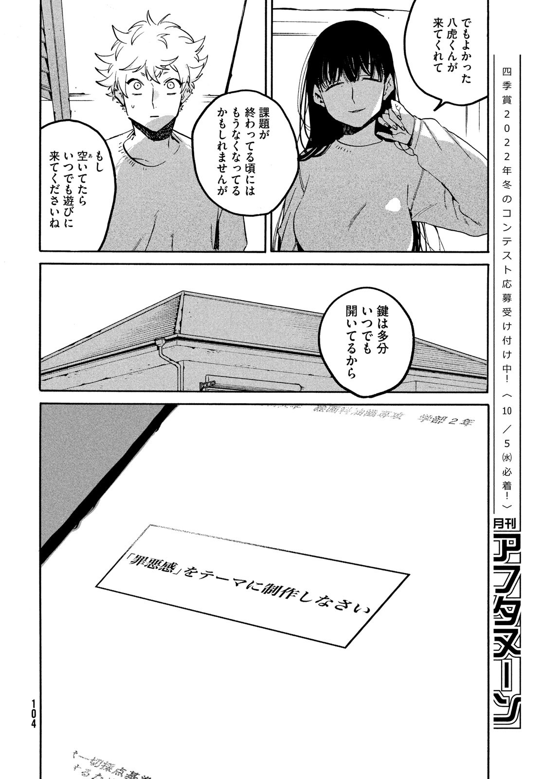 Blue Period. - Chapter 53 - Page 30