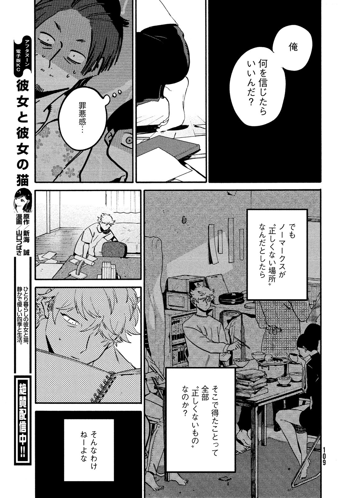 Blue Period. - Chapter 53 - Page 35