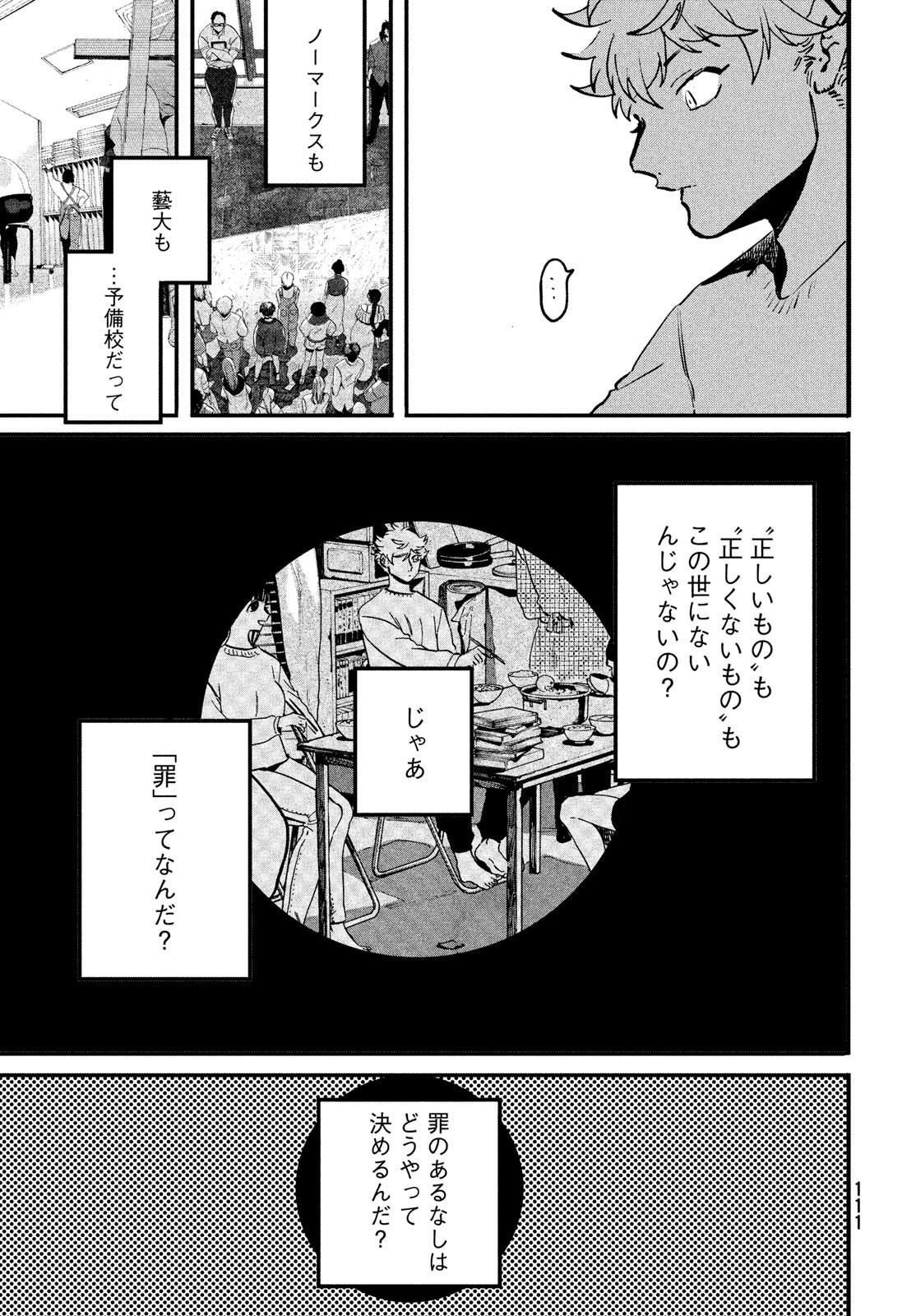 Blue Period. - Chapter 53 - Page 37
