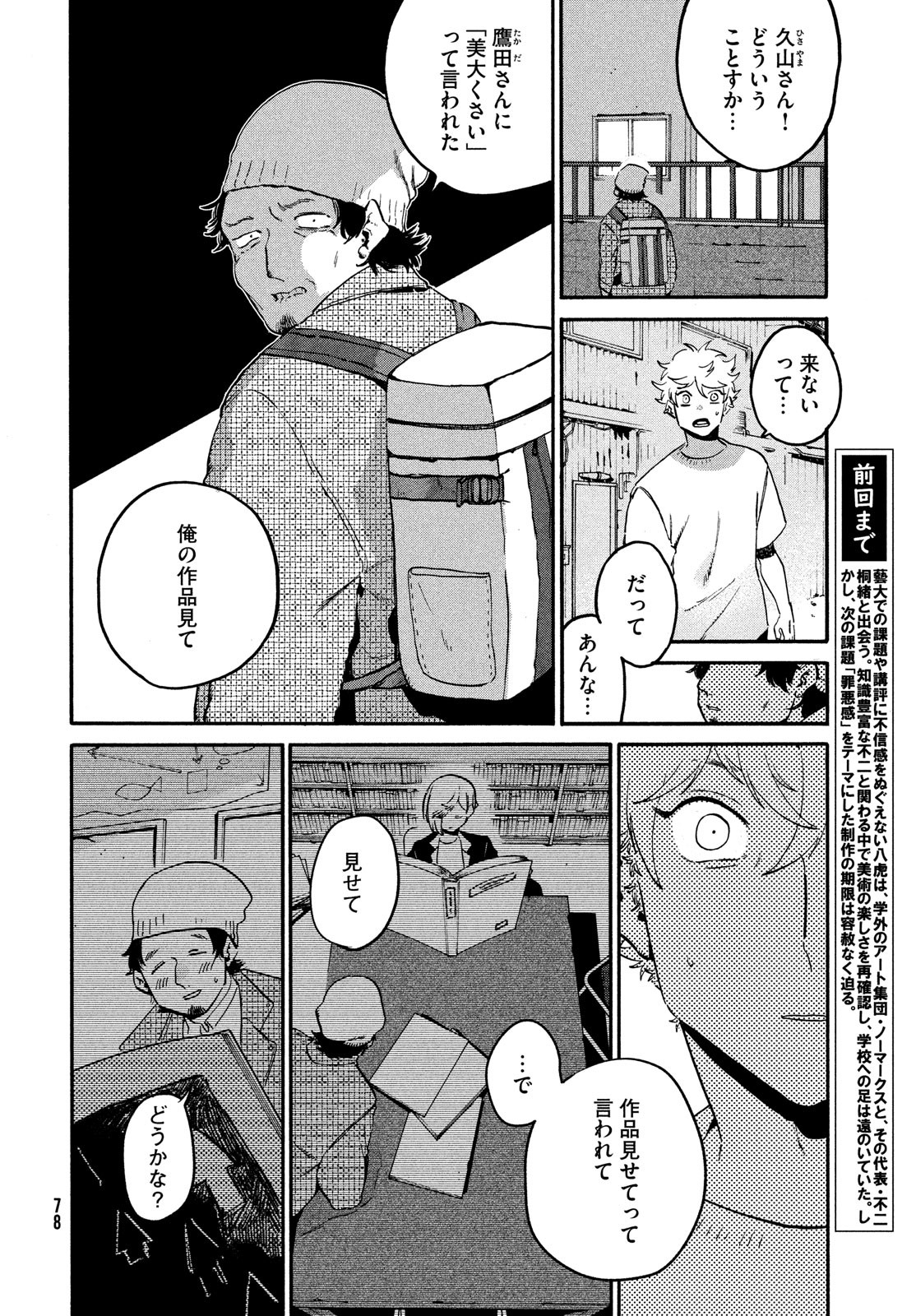 Blue Period. - Chapter 53 - Page 4