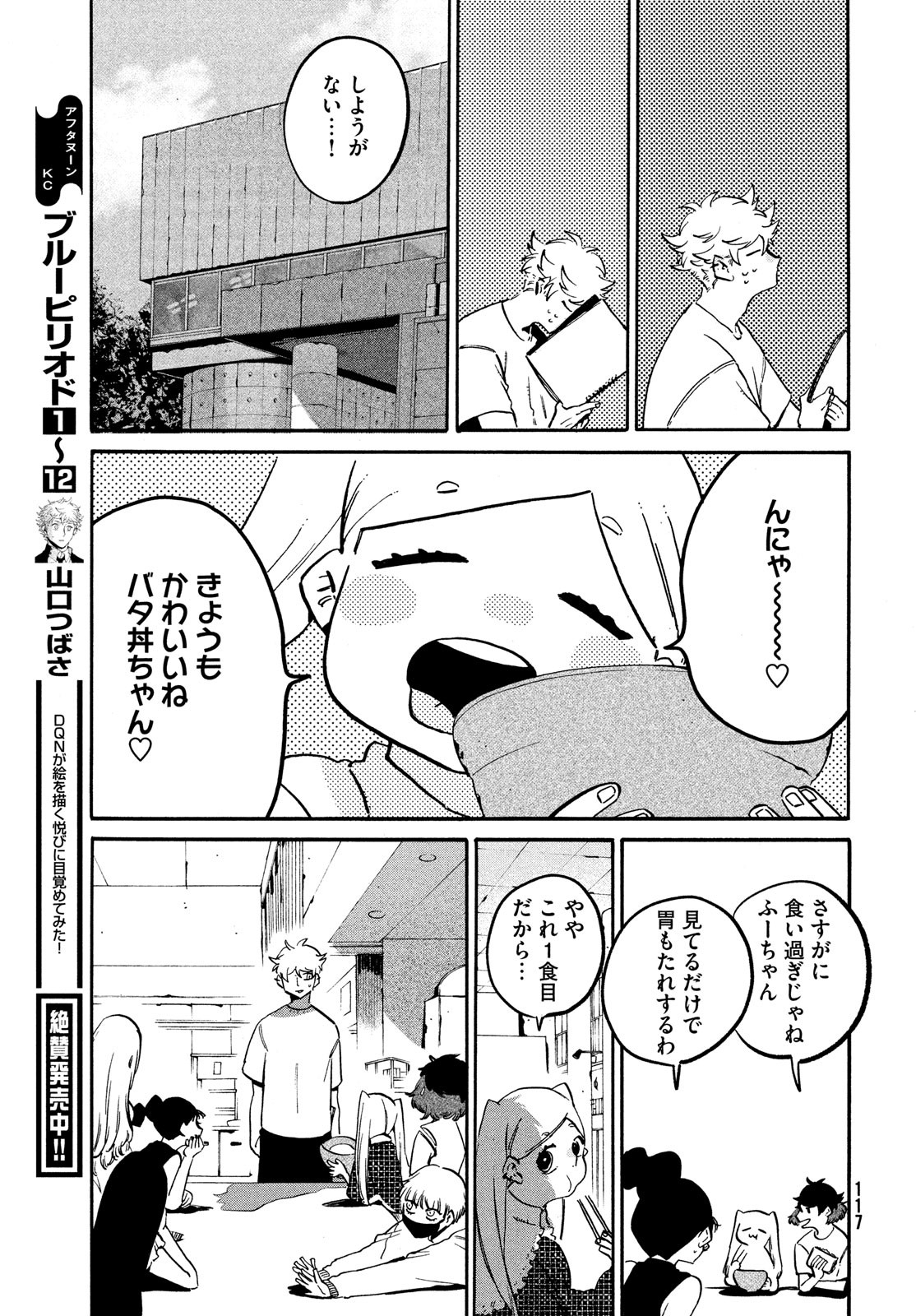 Blue Period. - Chapter 53 - Page 43