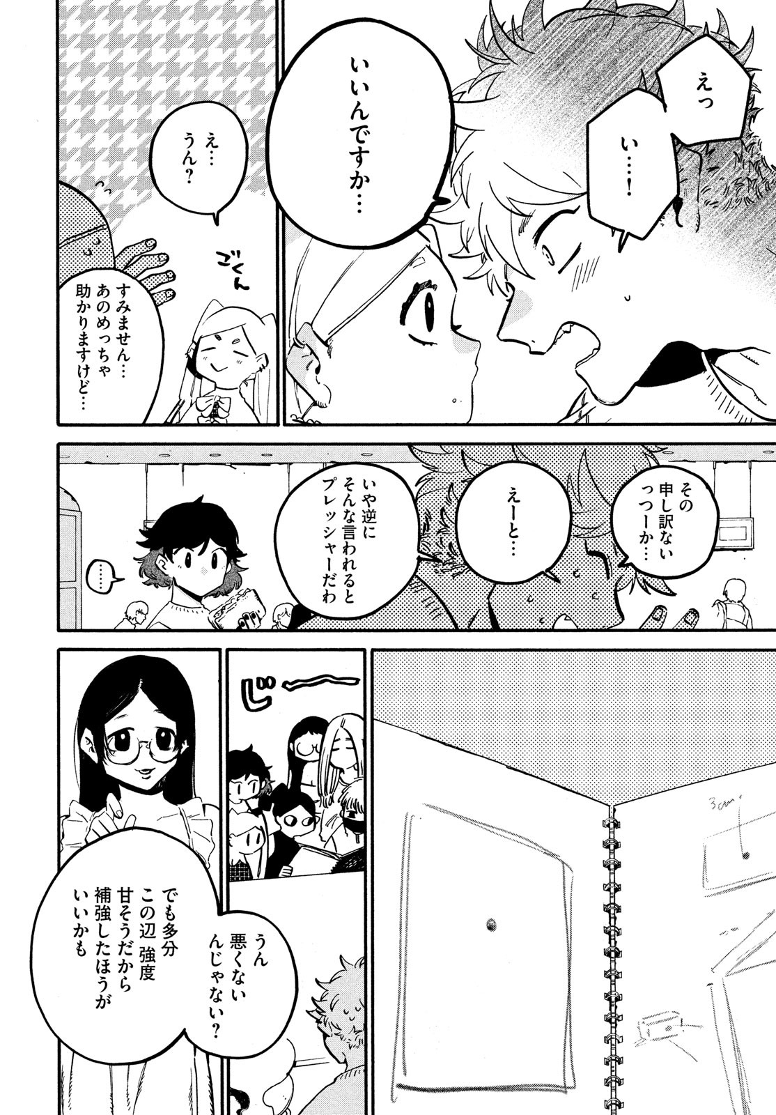 Blue Period. - Chapter 53 - Page 46
