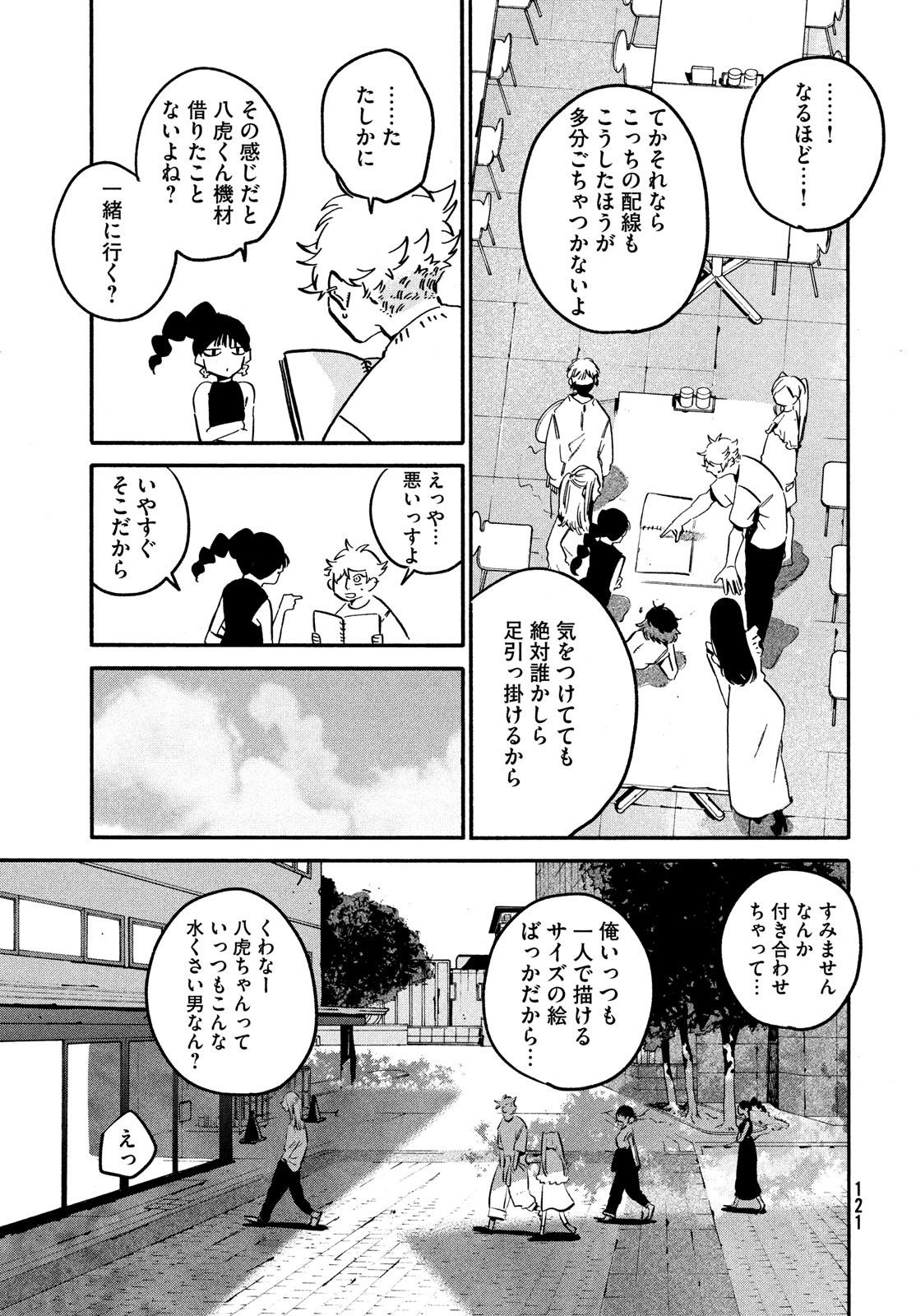 Blue Period. - Chapter 53 - Page 47