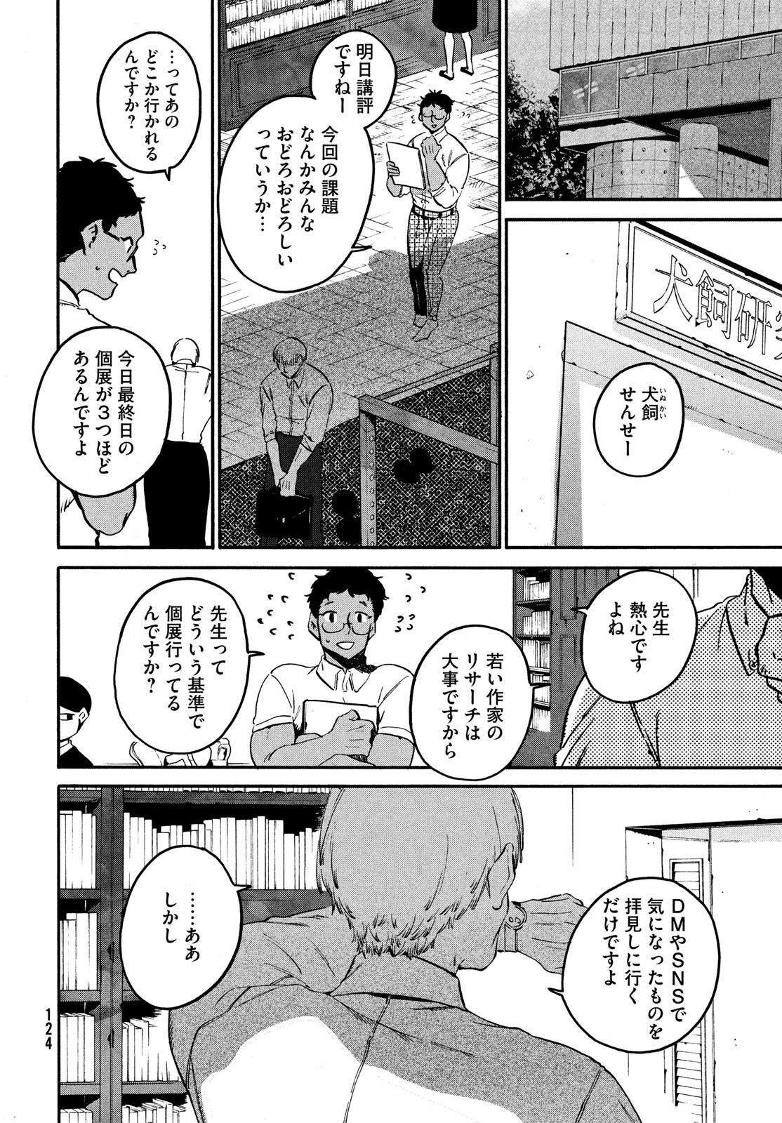 Blue Period. - Chapter 53 - Page 50
