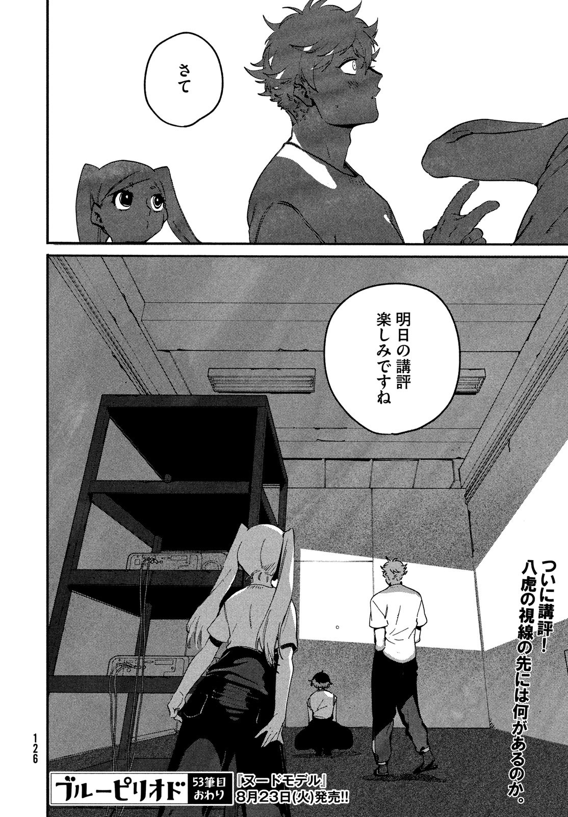 Blue Period. - Chapter 53 - Page 52