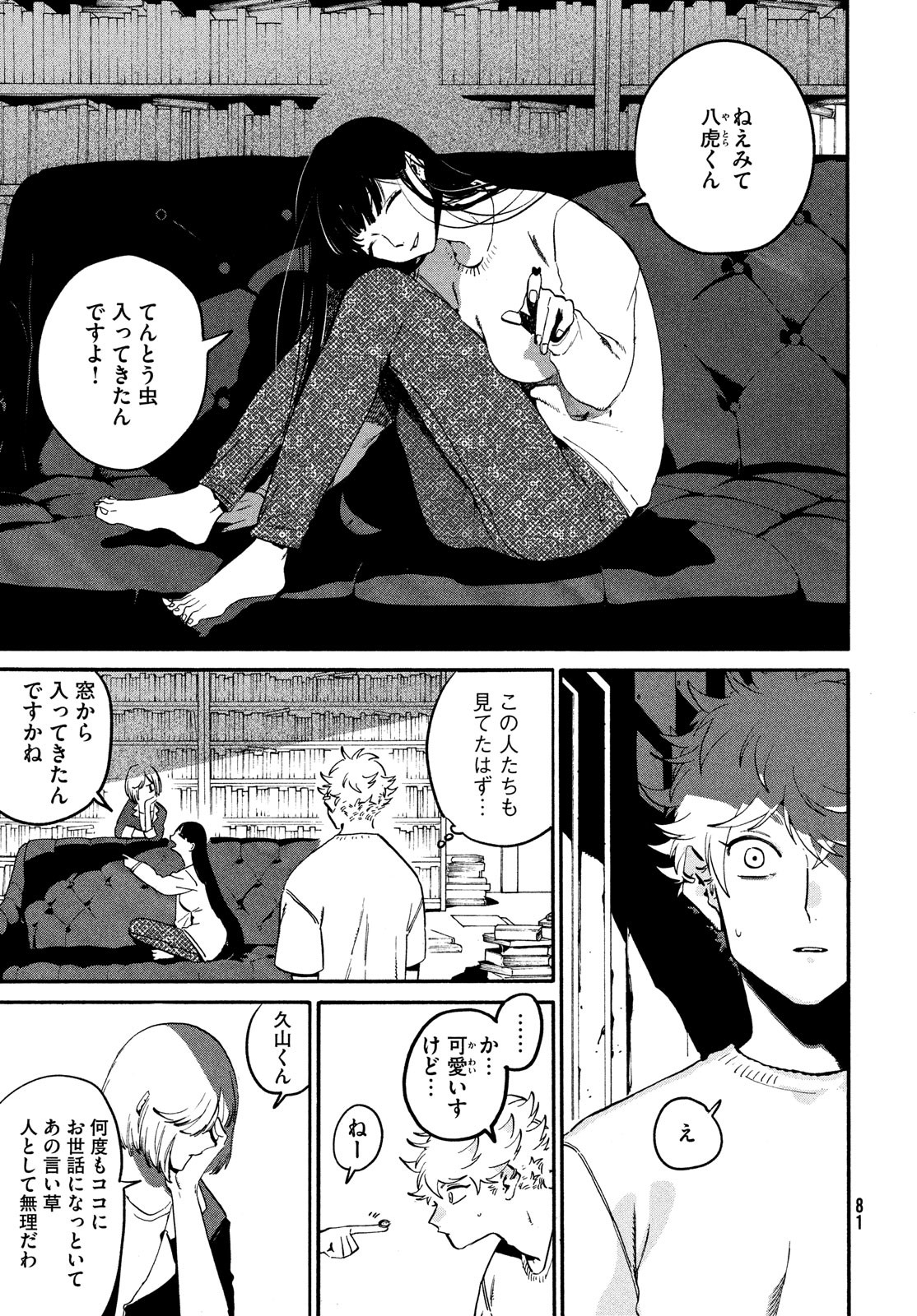 Blue Period. - Chapter 53 - Page 7