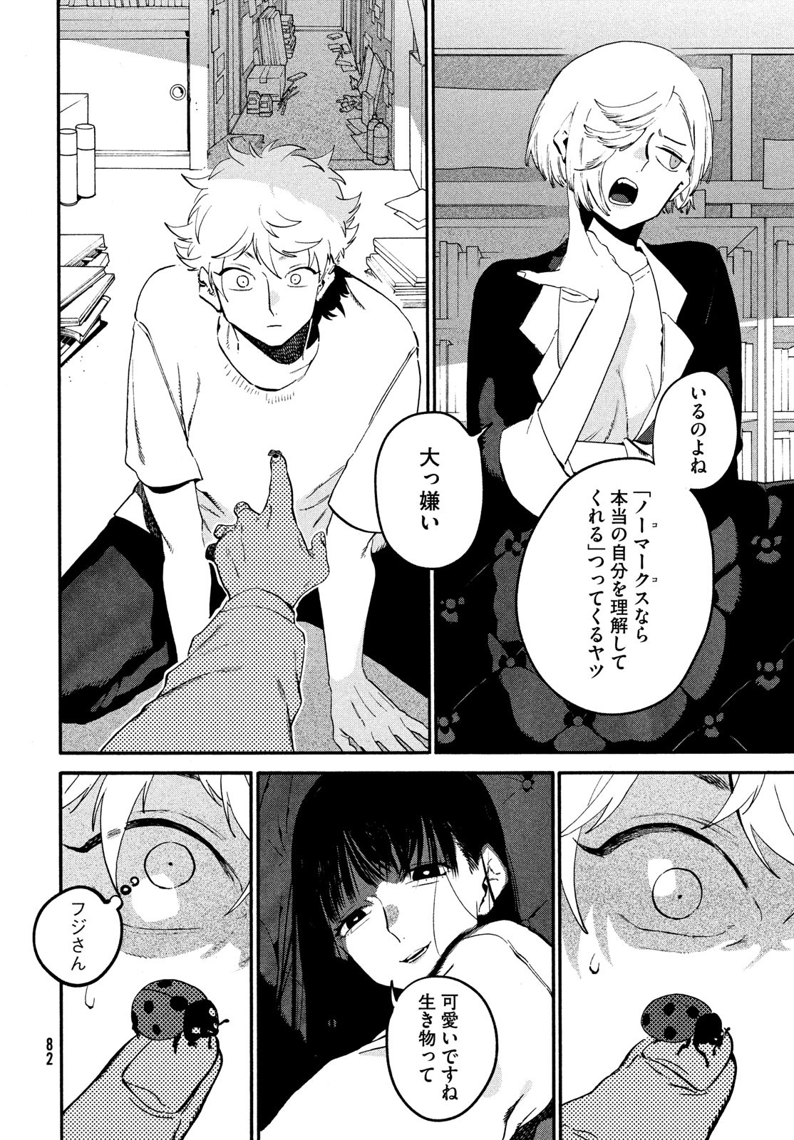 Blue Period. - Chapter 53 - Page 8