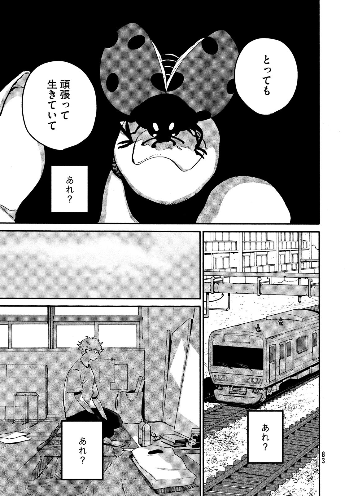 Blue Period. - Chapter 53 - Page 9