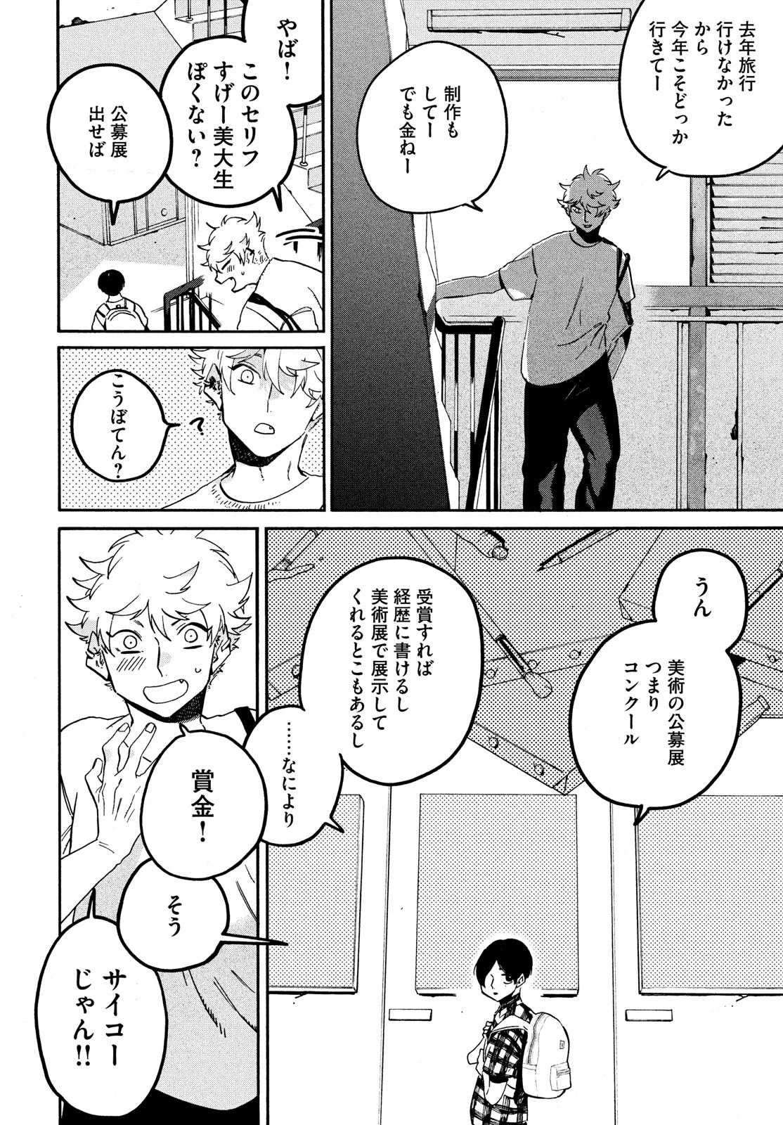 Blue Period. - Chapter 55 - Page 10