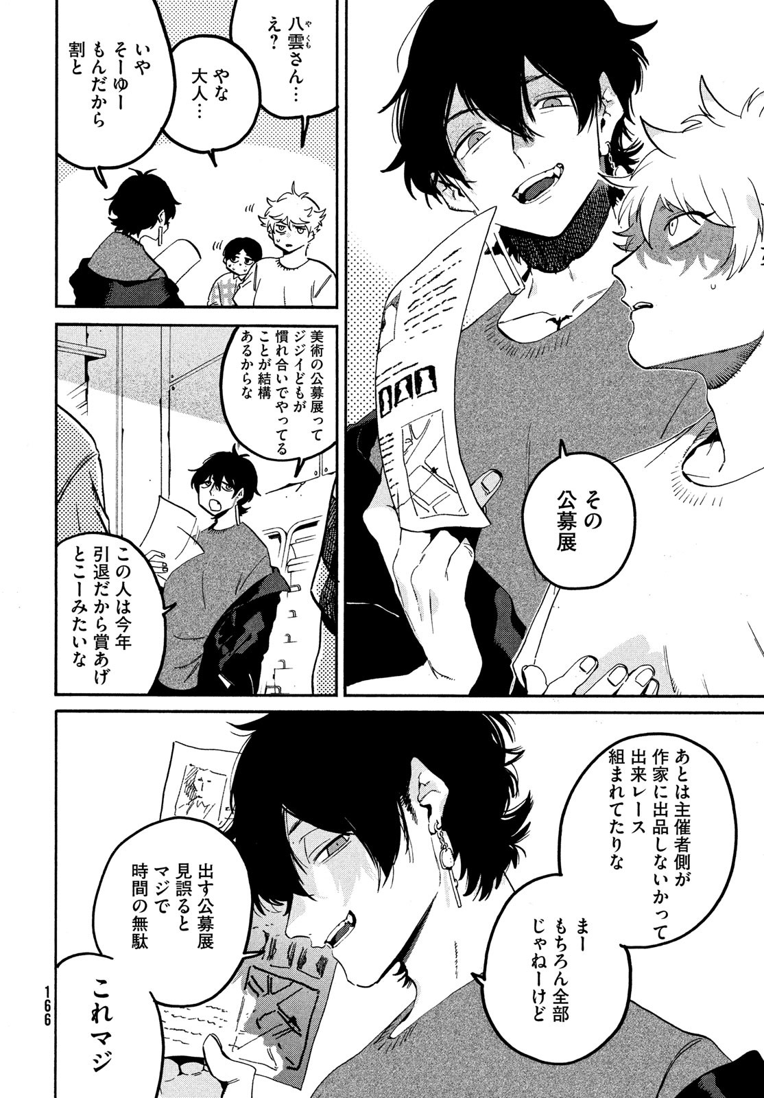 Blue Period. - Chapter 55 - Page 12
