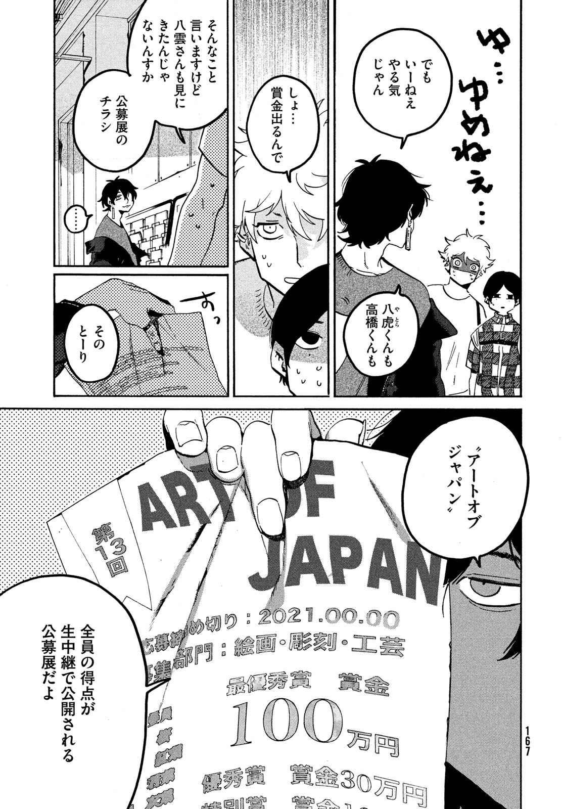 Blue Period. - Chapter 55 - Page 13
