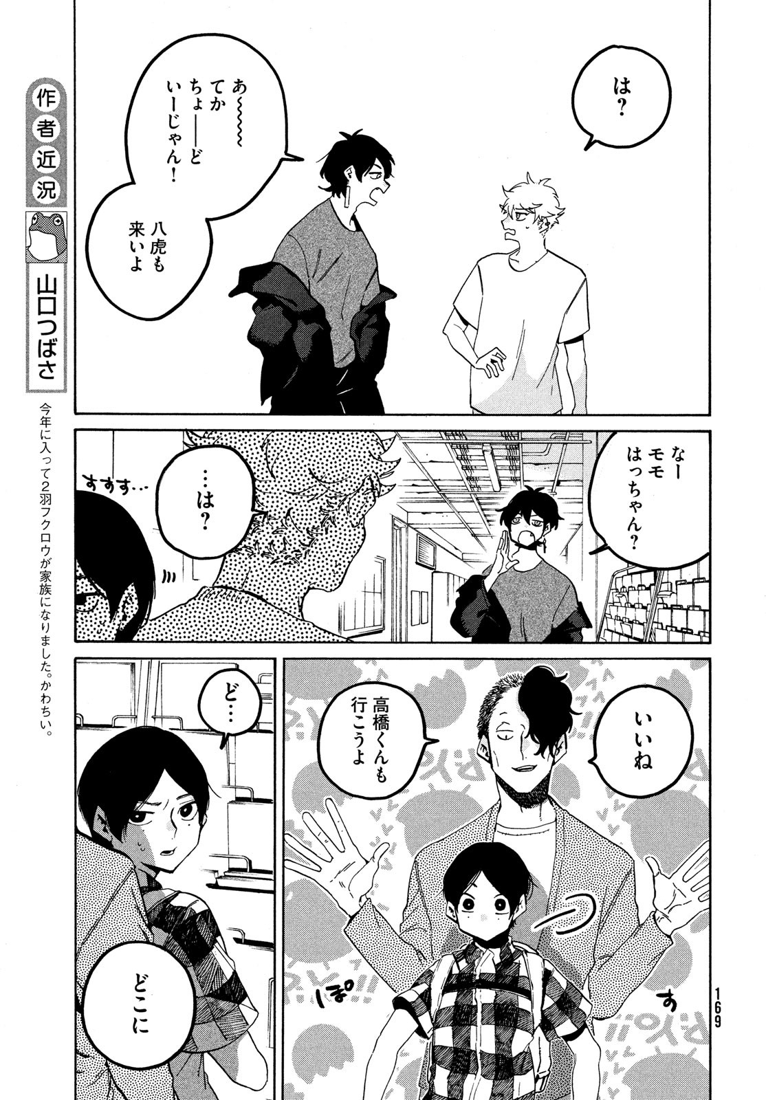 Blue Period. - Chapter 55 - Page 15