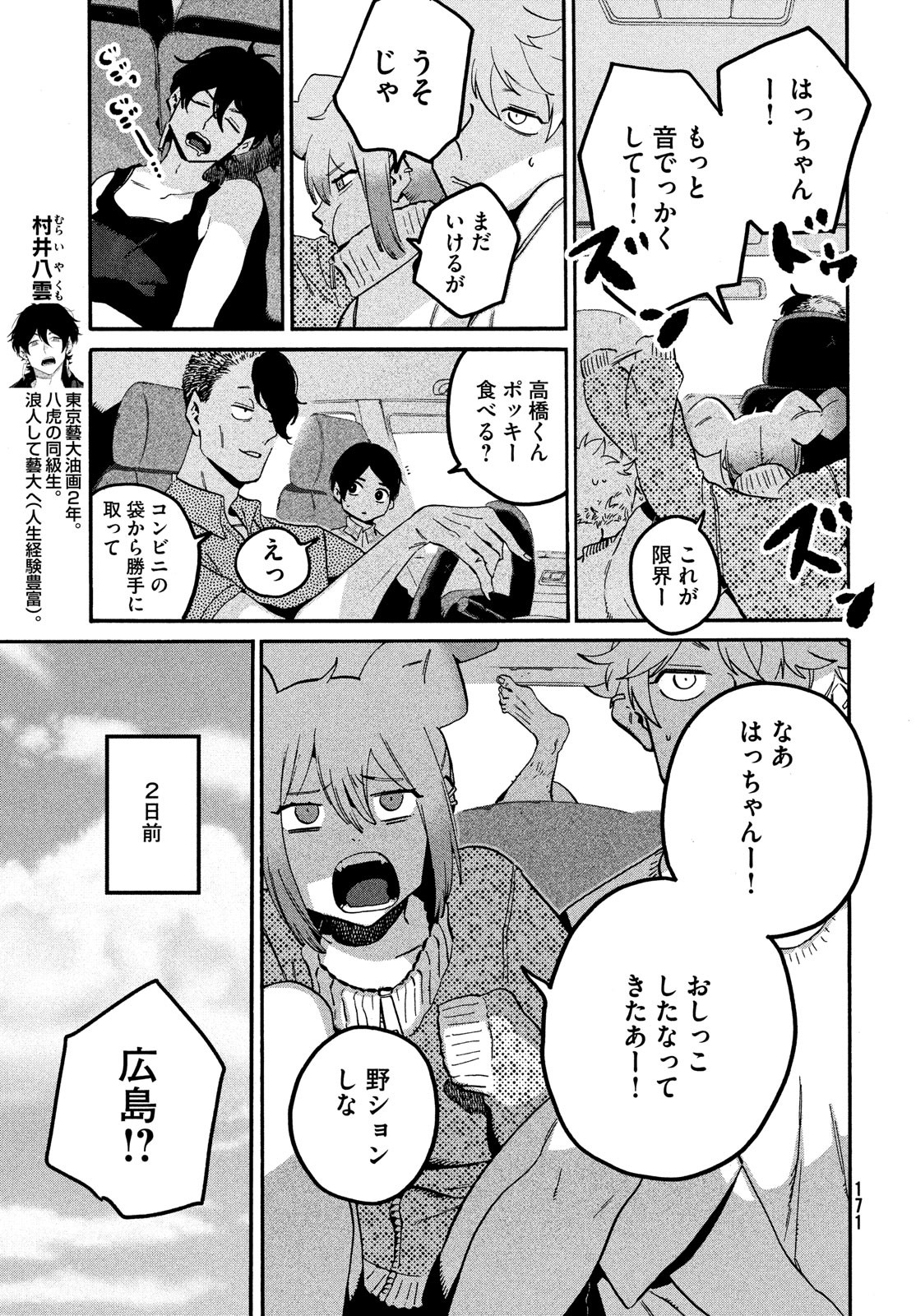 Blue Period. - Chapter 55 - Page 17