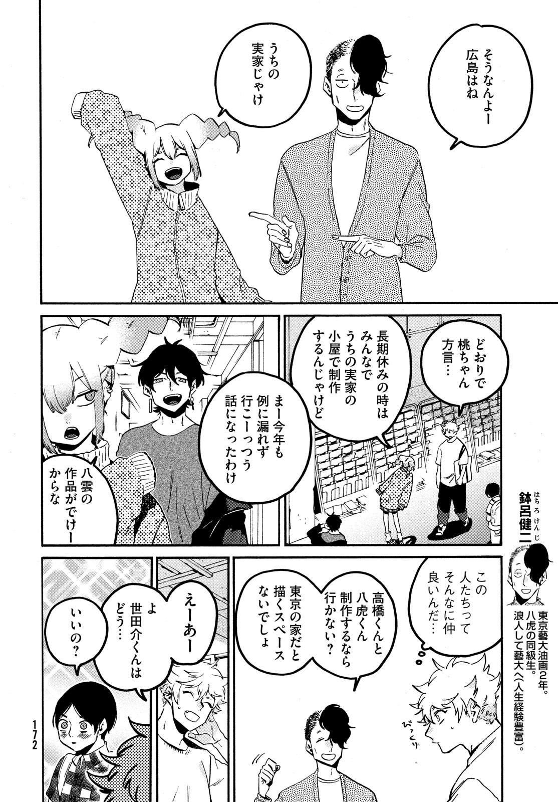 Blue Period. - Chapter 55 - Page 18