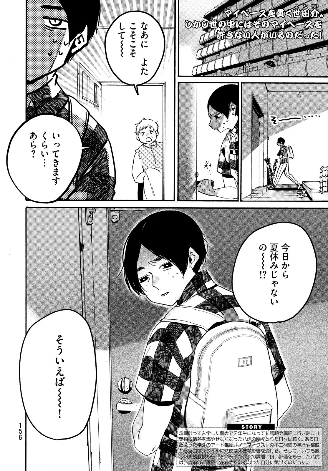 Blue Period. - Chapter 55 - Page 2