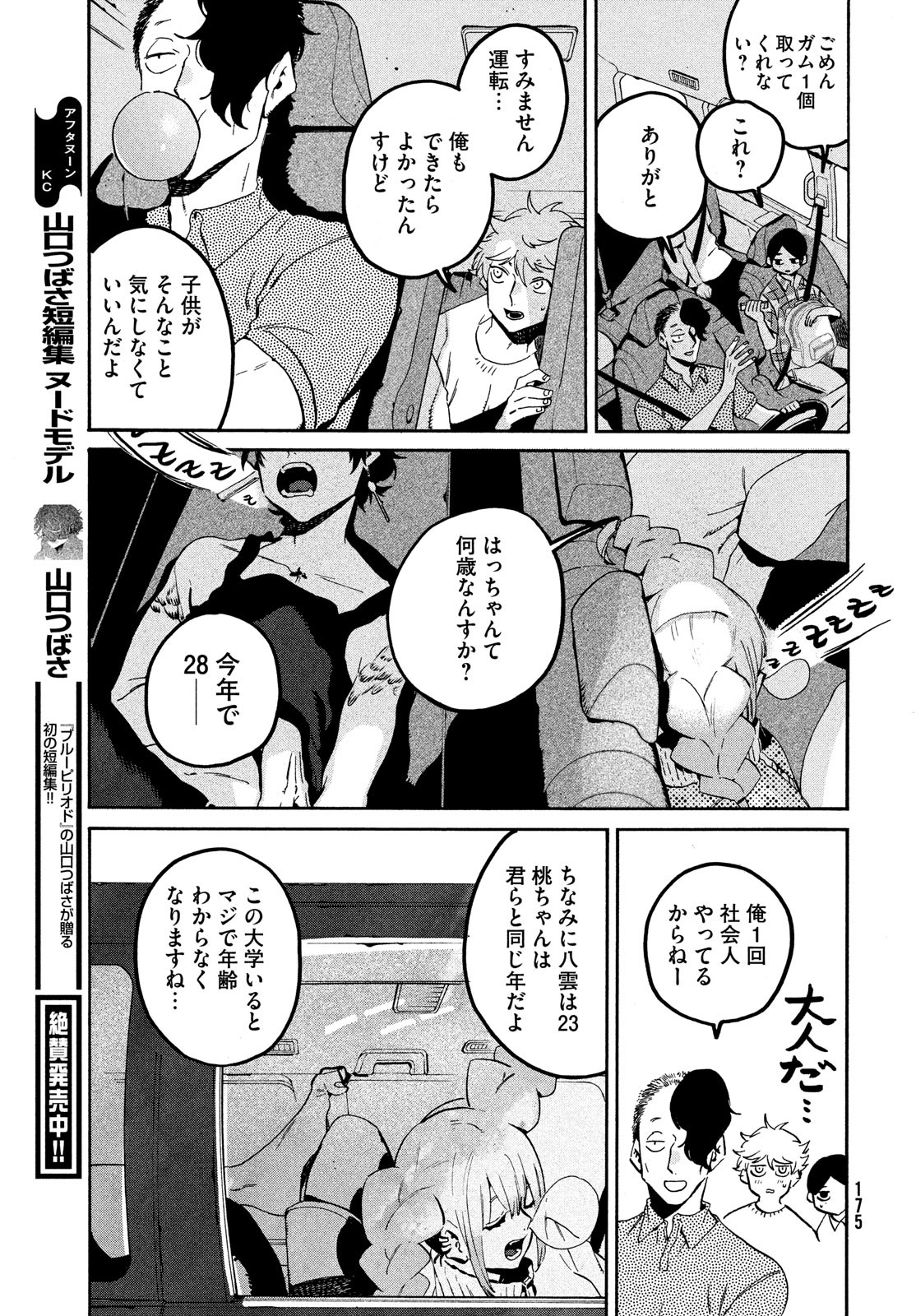 Blue Period. - Chapter 55 - Page 21