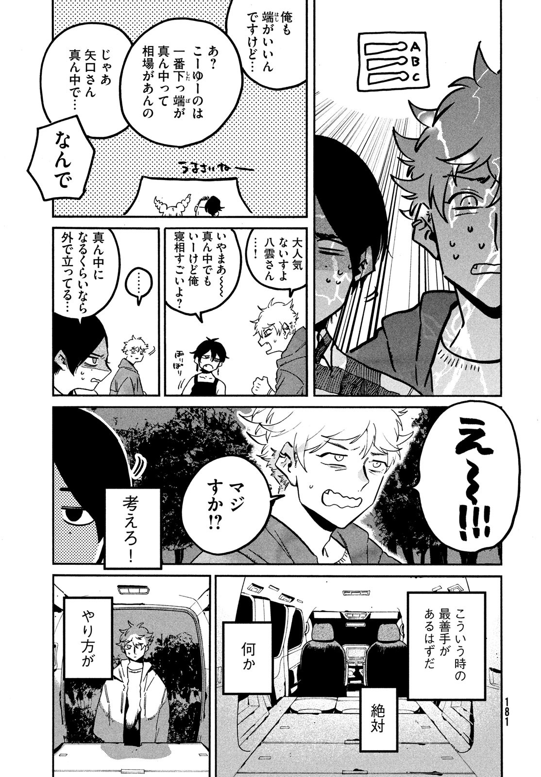 Blue Period. - Chapter 55 - Page 26