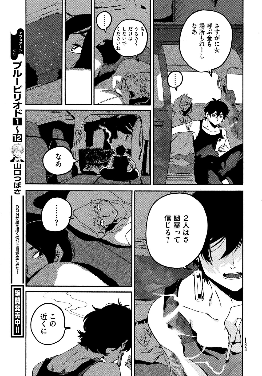 Blue Period. - Chapter 55 - Page 28
