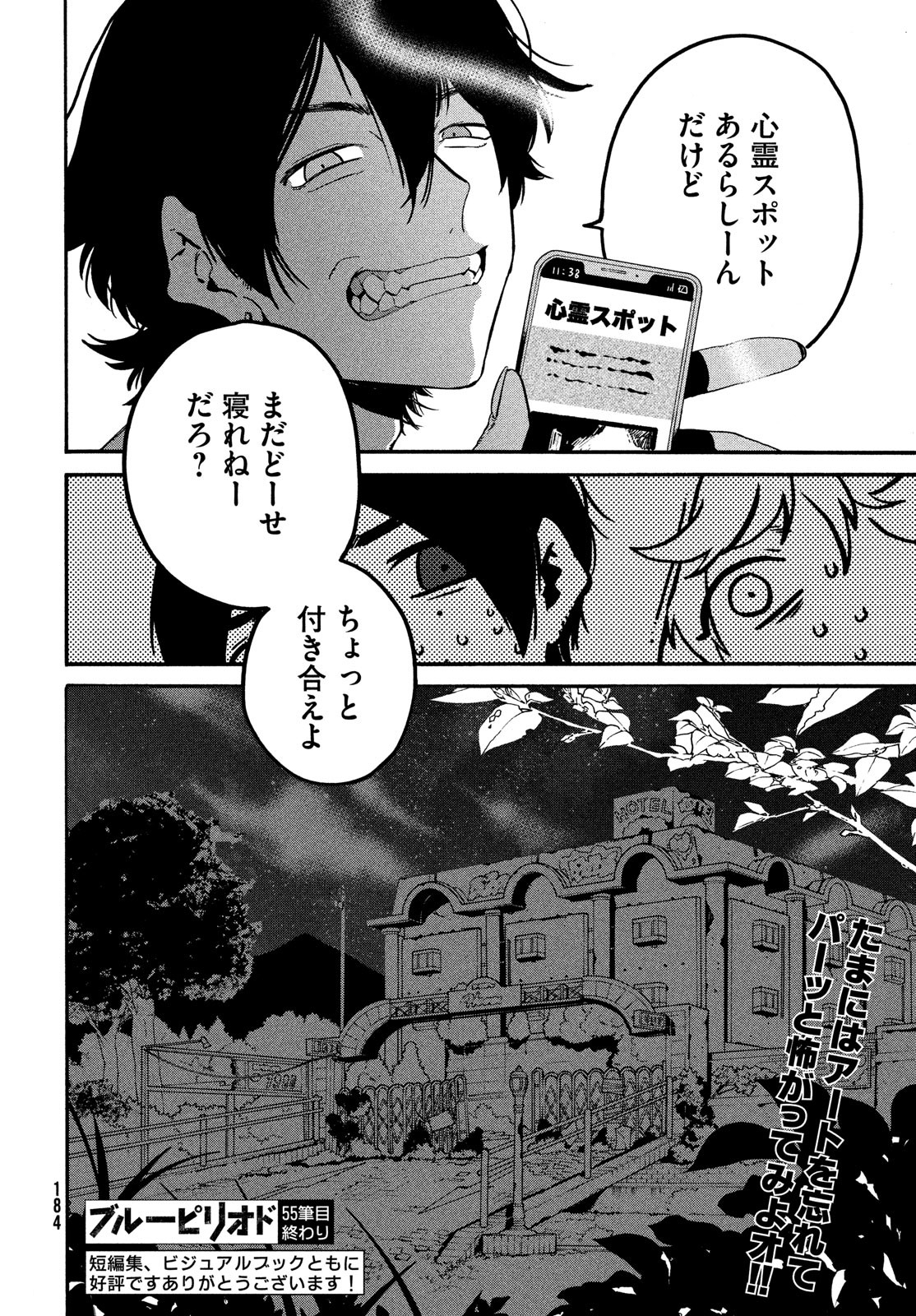 Blue Period. - Chapter 55 - Page 29