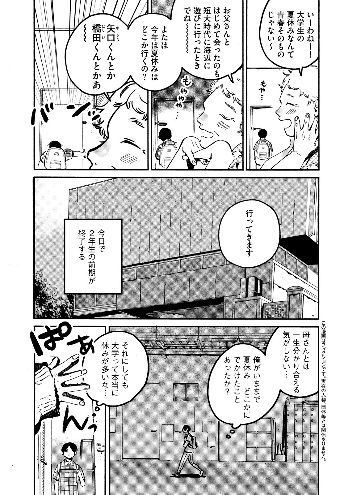 Blue Period. - Chapter 55 - Page 3