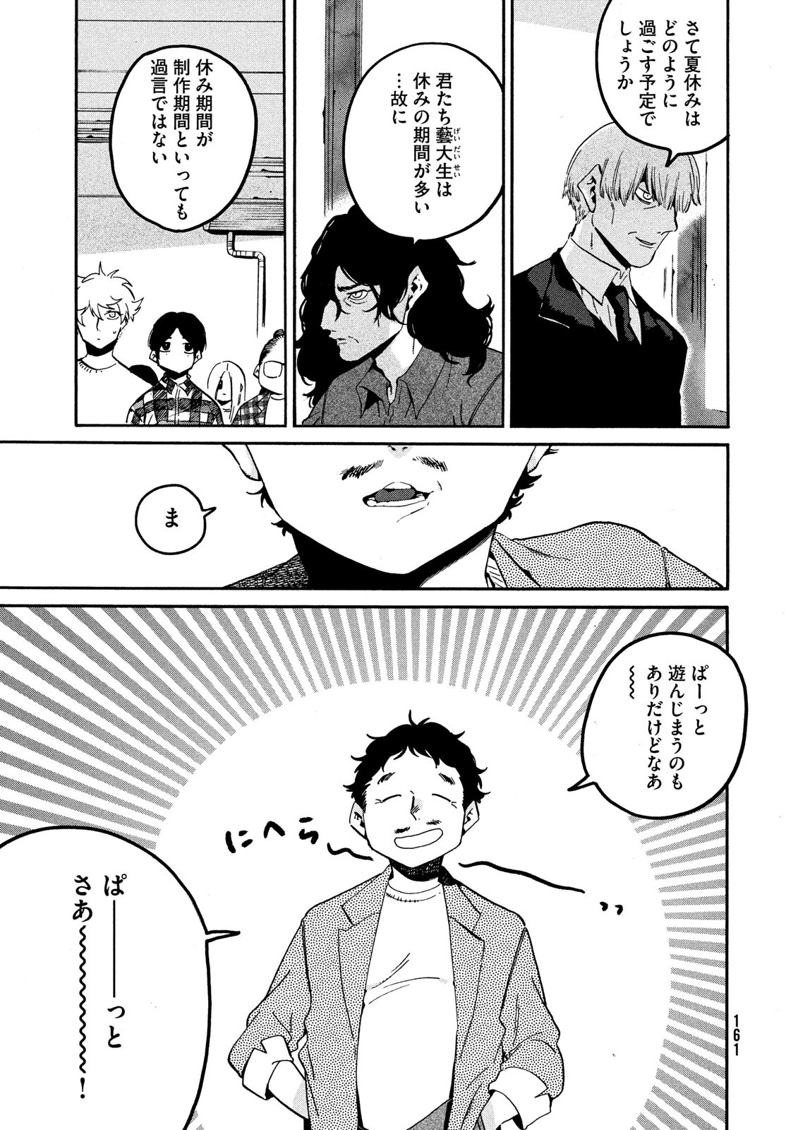 Blue Period. - Chapter 55 - Page 7