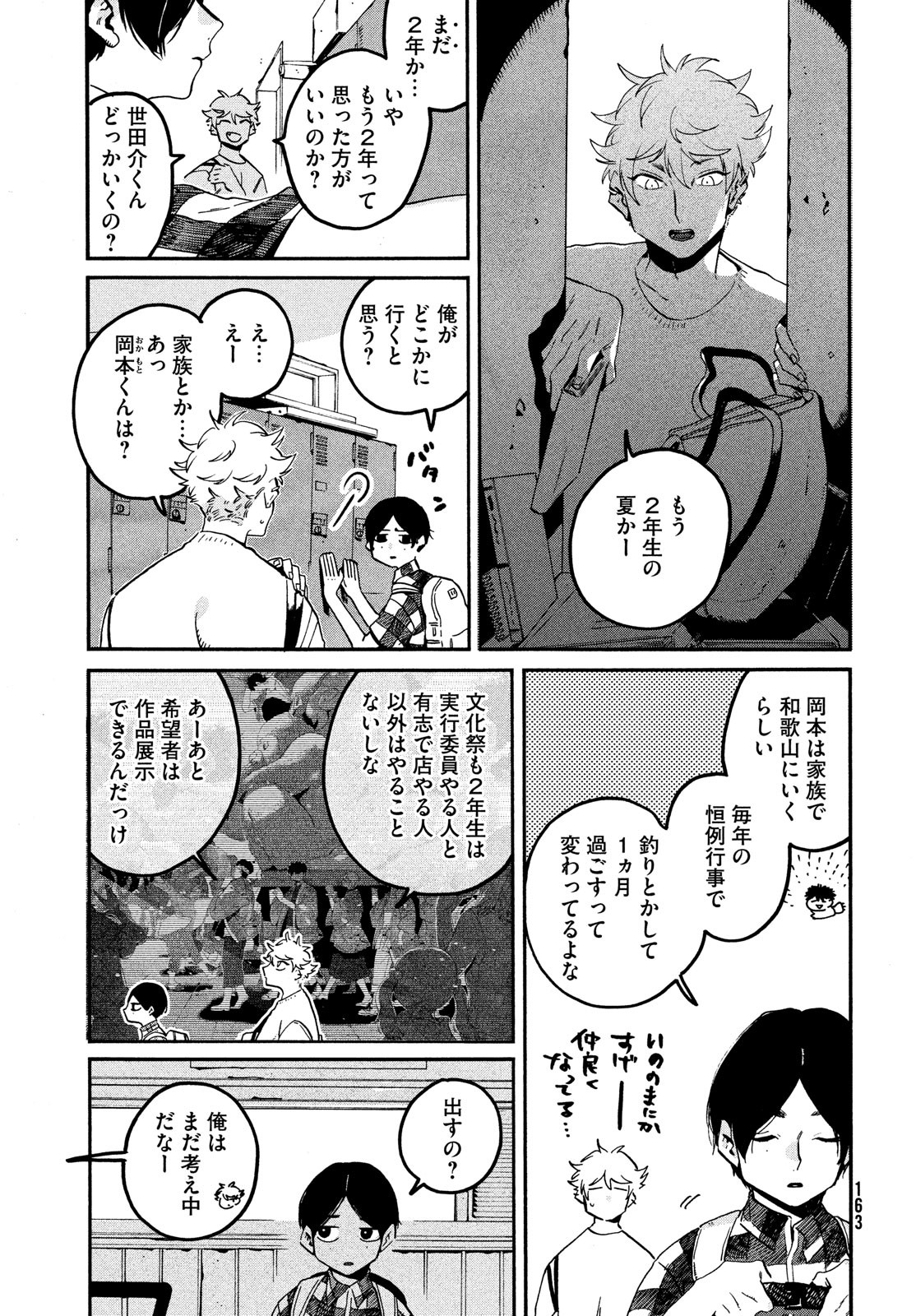 Blue Period. - Chapter 55 - Page 9