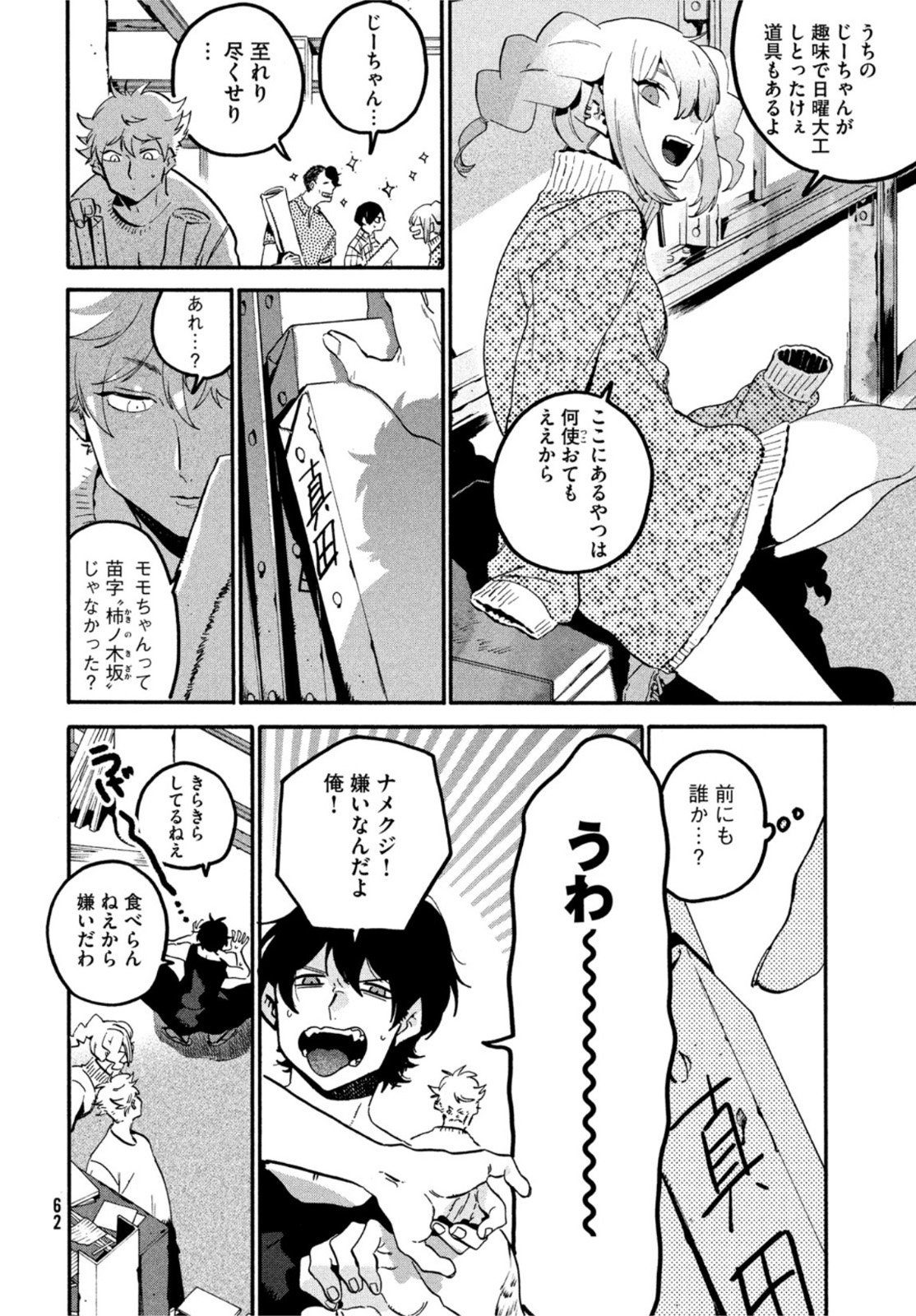 Blue Period. - Chapter 56 - Page 23