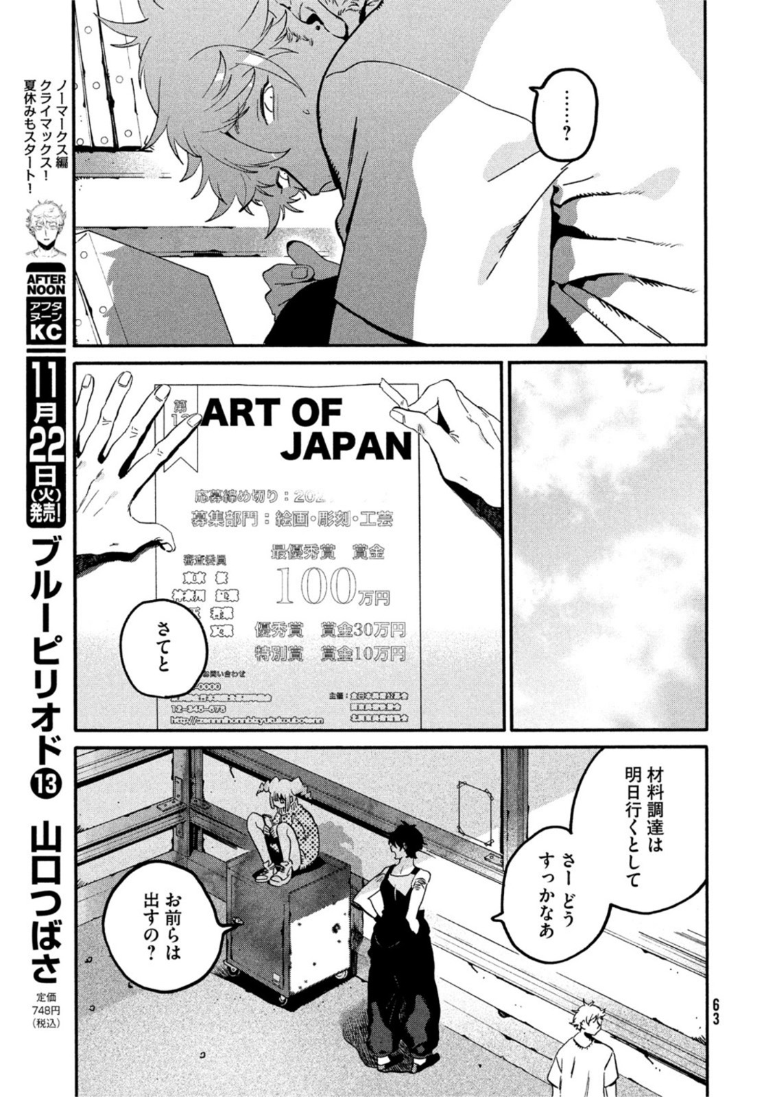 Blue Period. - Chapter 56 - Page 24