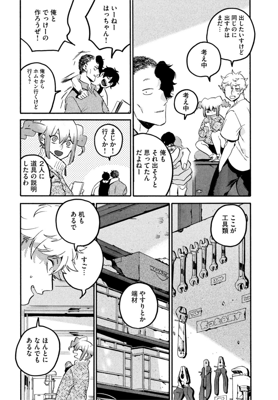 Blue Period. - Chapter 56 - Page 25