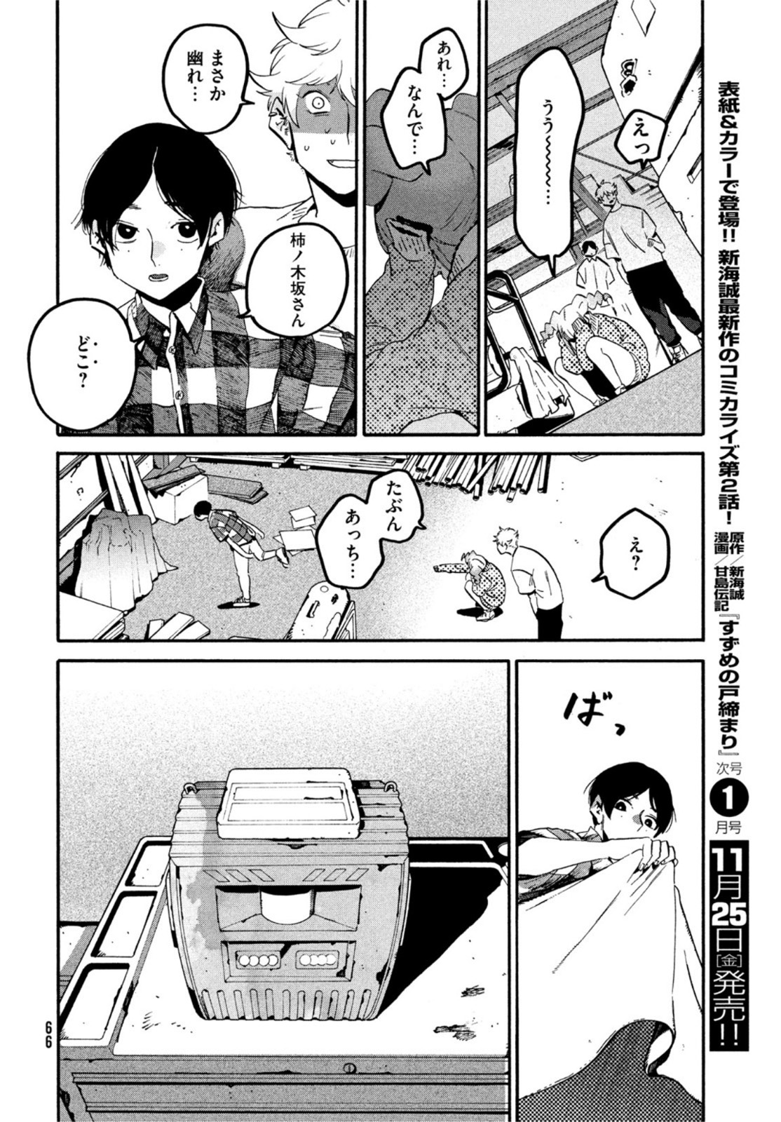 Blue Period. - Chapter 56 - Page 27