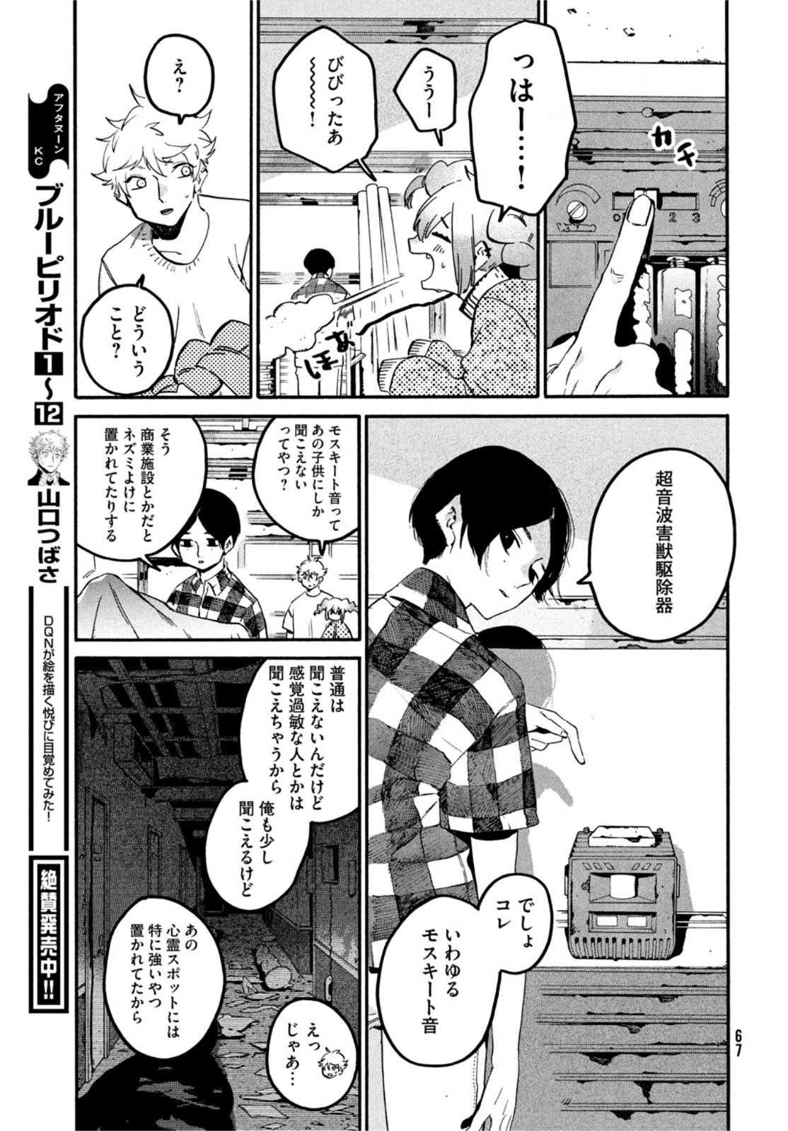 Blue Period. - Chapter 56 - Page 28