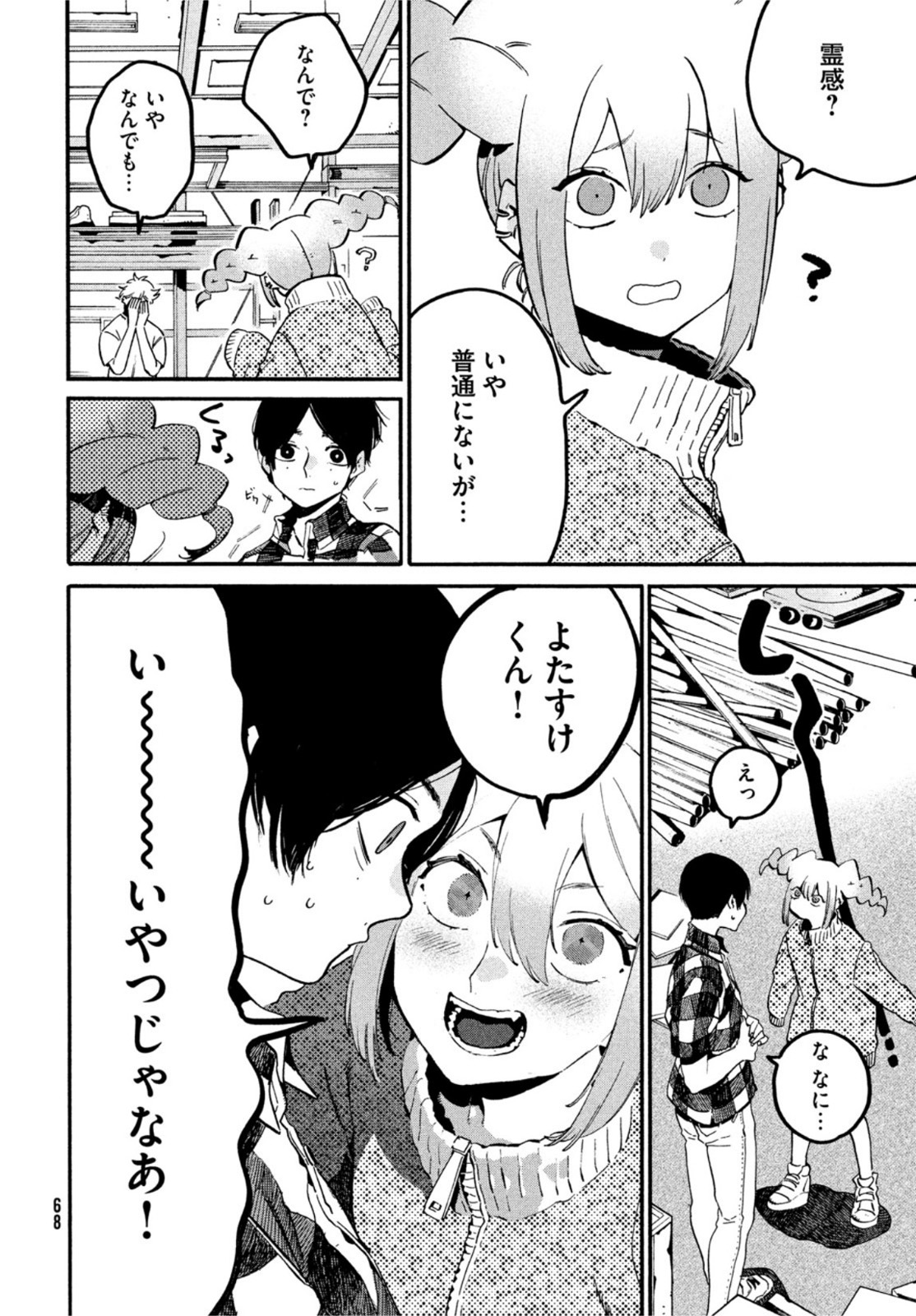 Blue Period. - Chapter 56 - Page 29
