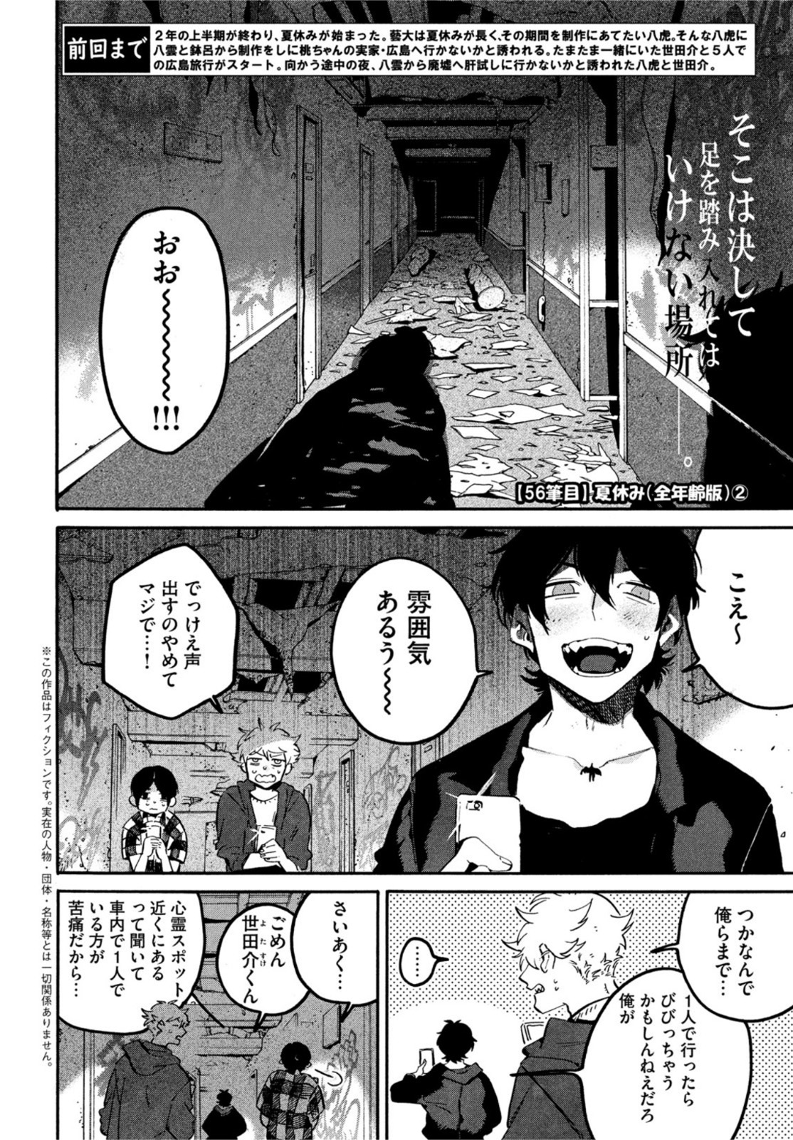 Blue Period. - Chapter 56 - Page 3