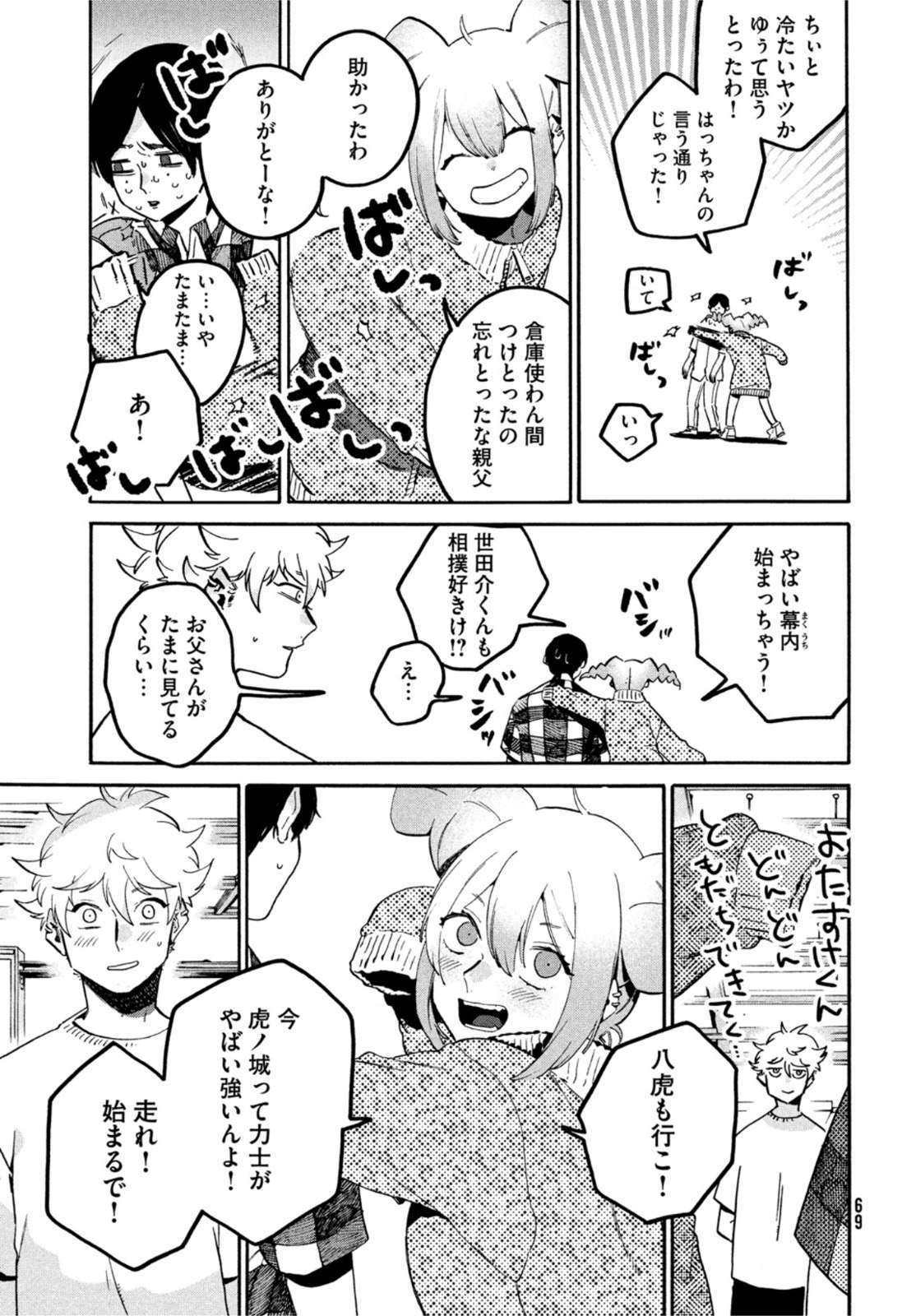 Blue Period. - Chapter 56 - Page 30