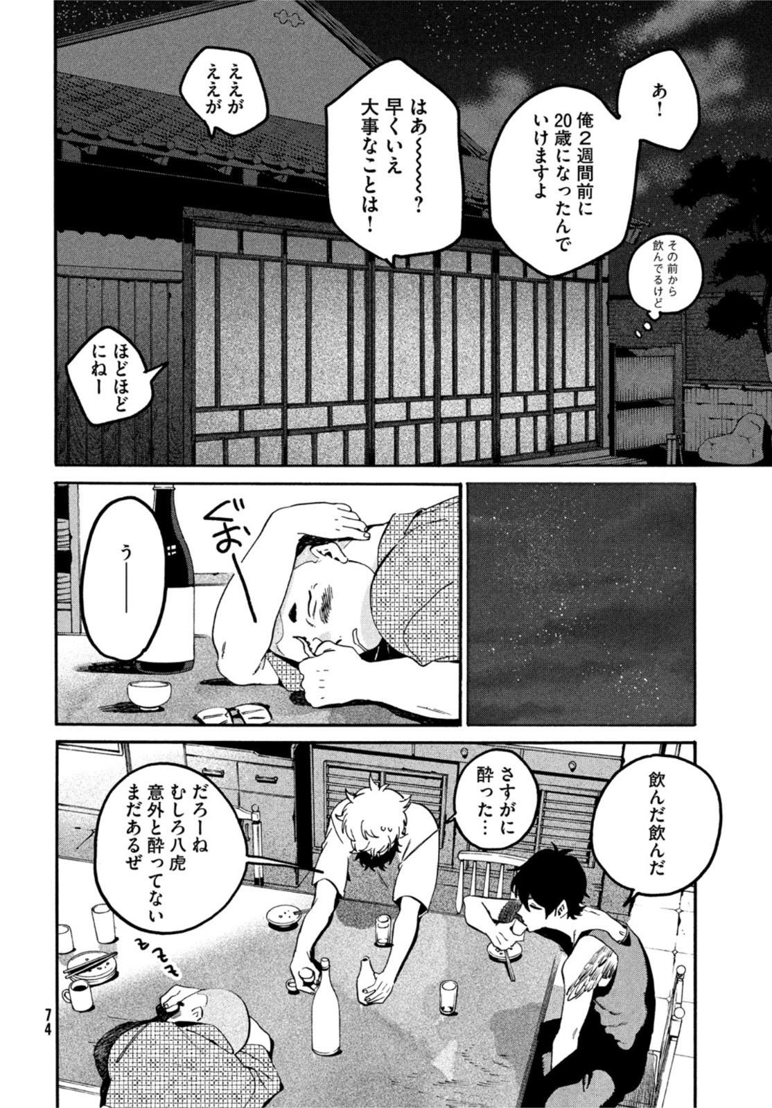 Blue Period. - Chapter 56 - Page 35