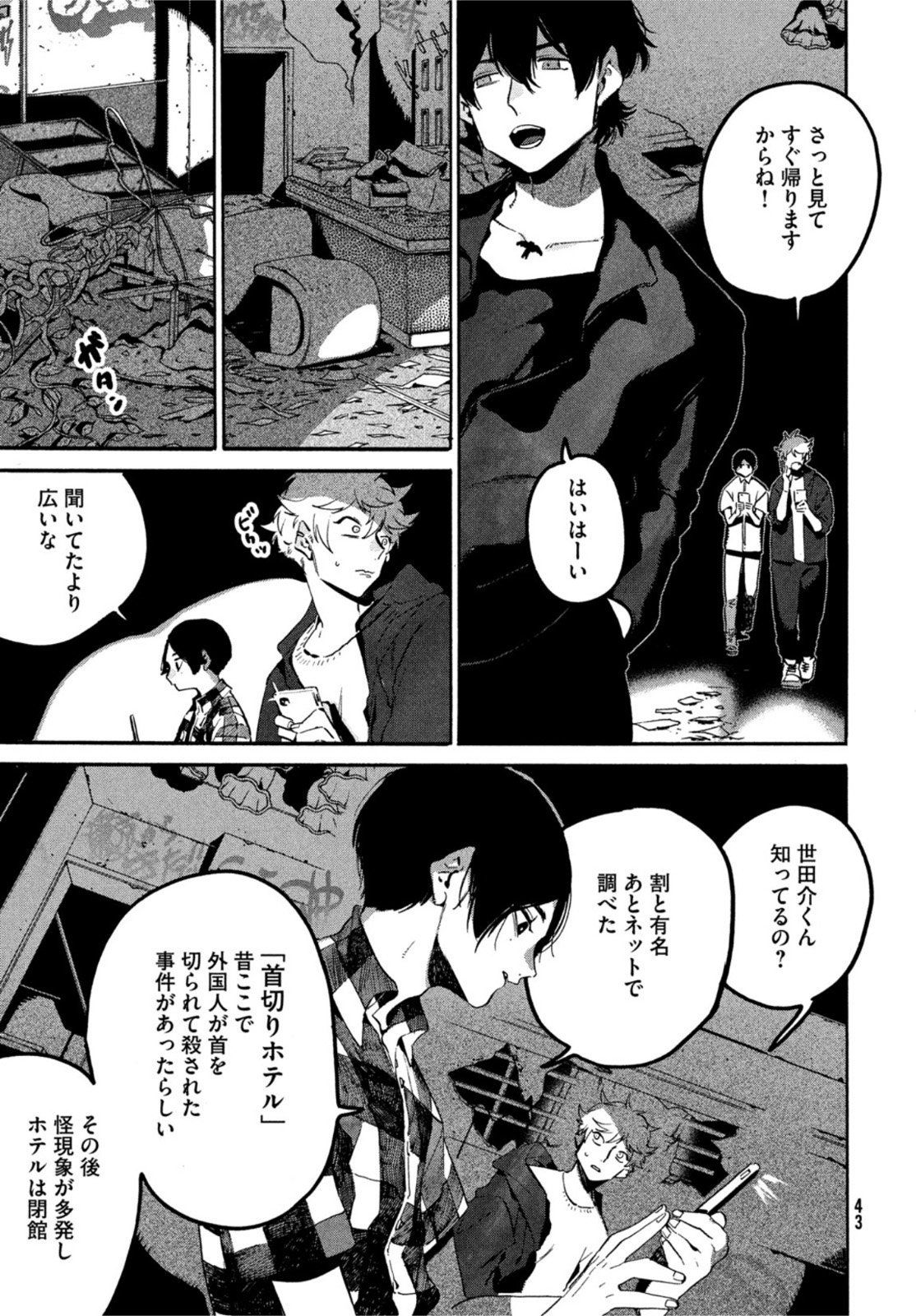 Blue Period. - Chapter 56 - Page 4