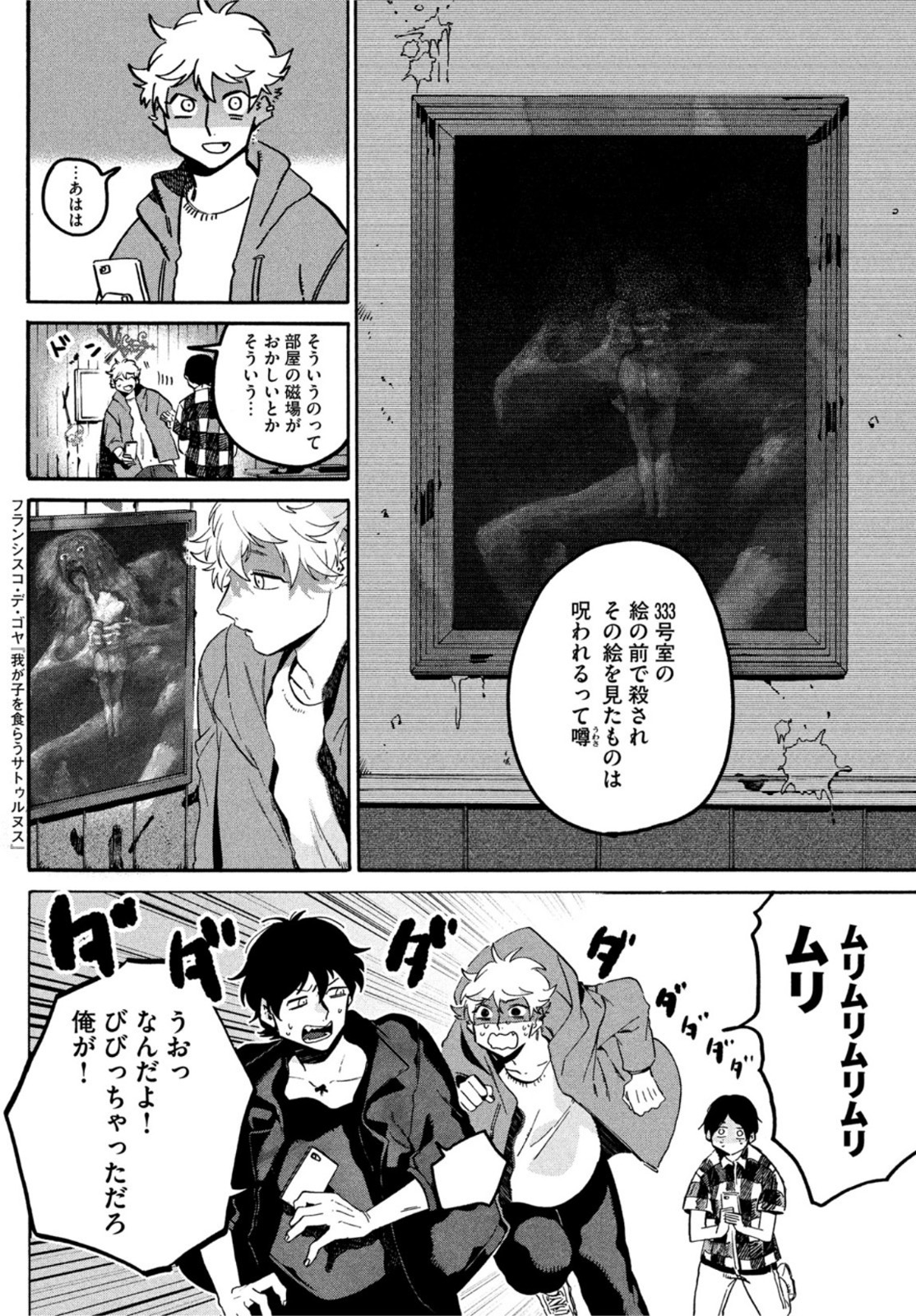 Blue Period. - Chapter 56 - Page 5