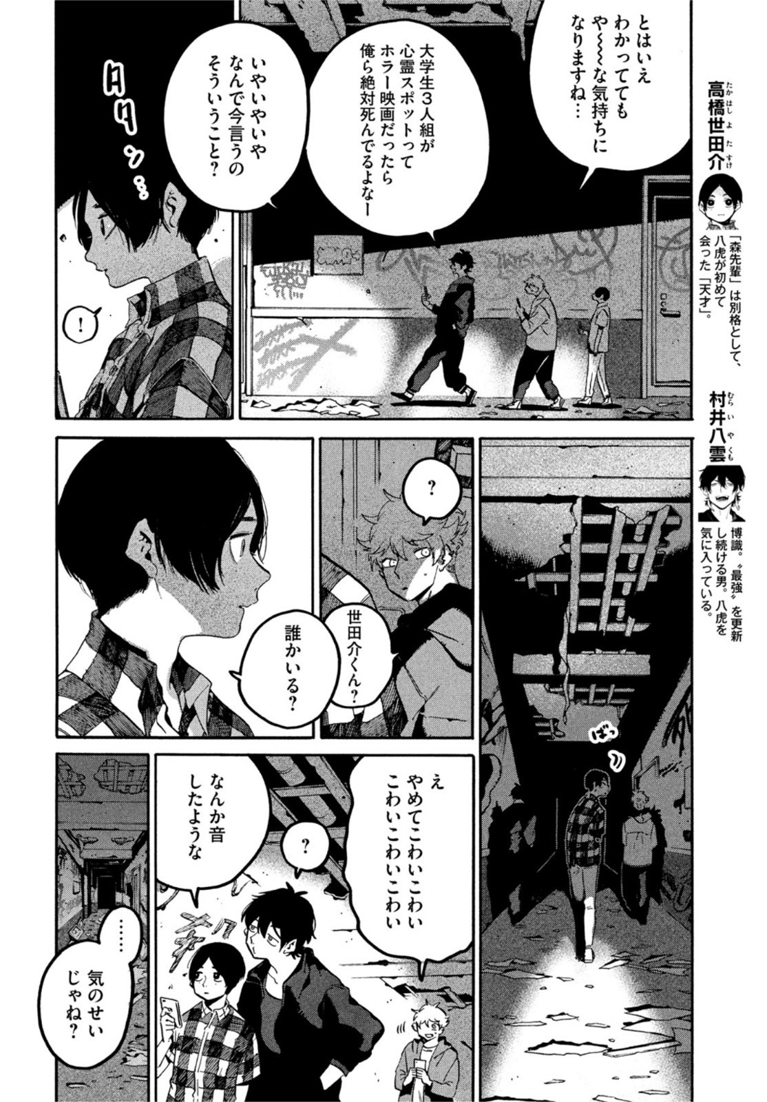 Blue Period. - Chapter 56 - Page 7