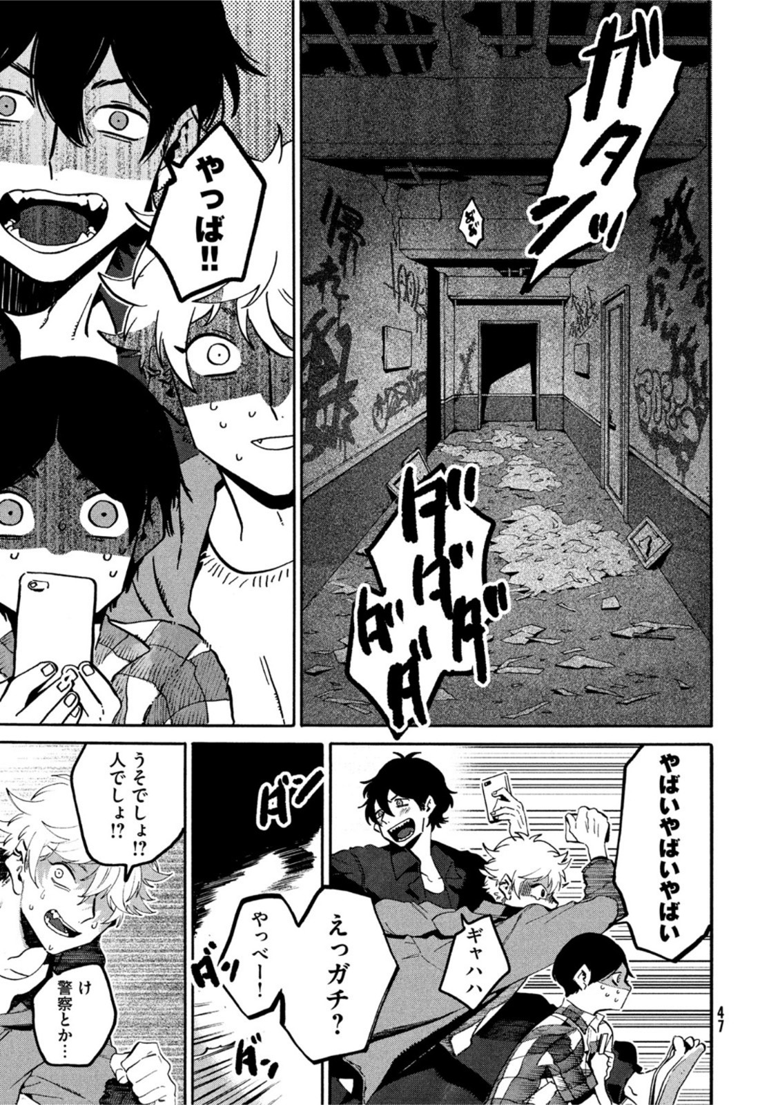 Blue Period. - Chapter 56 - Page 8