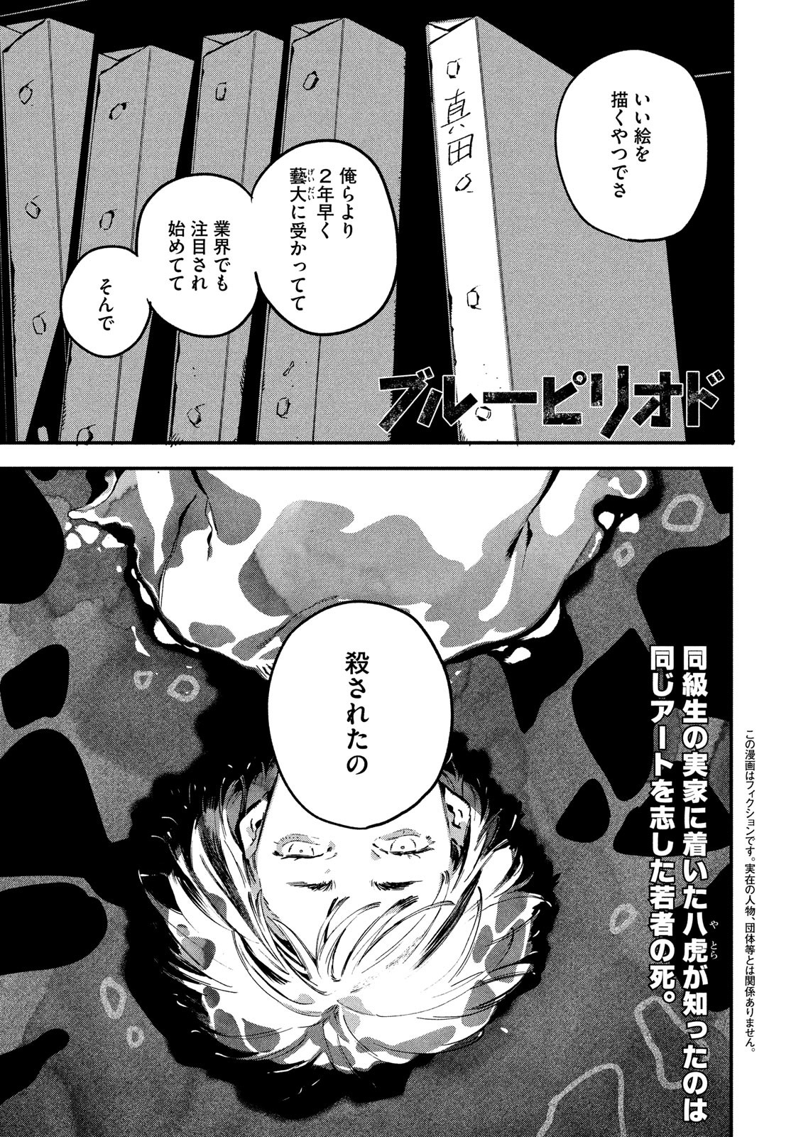 Blue Period. - Chapter 57 - Page 1