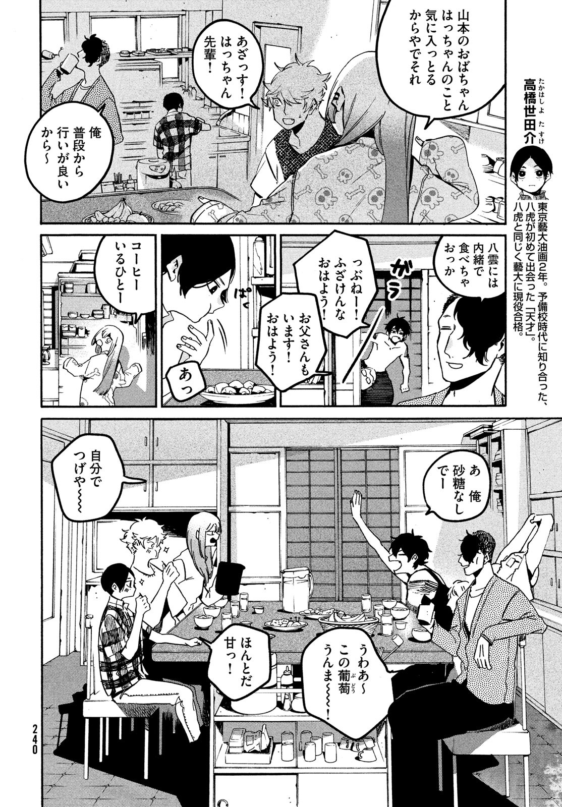 Blue Period. - Chapter 57 - Page 10